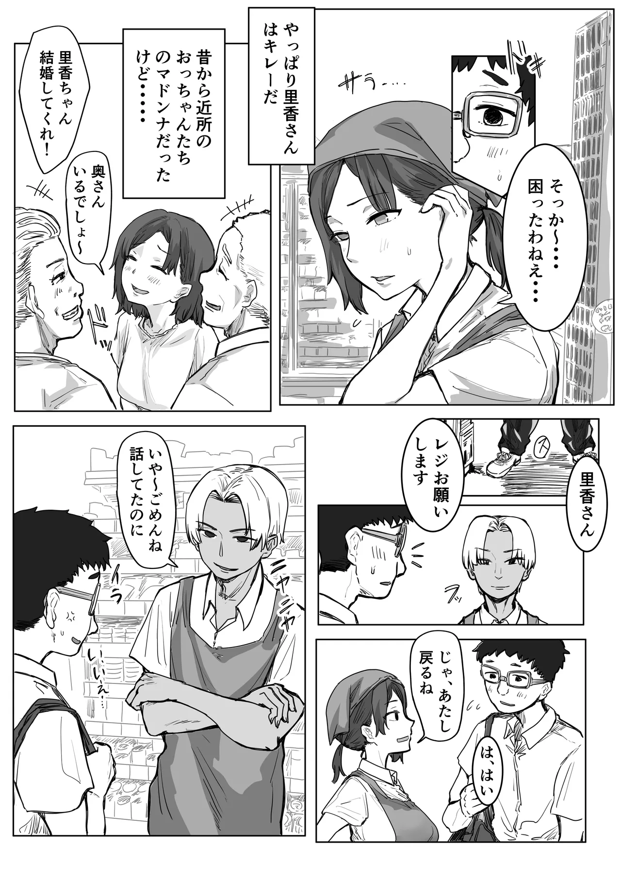 IF:ご近所様に種まきできる世界線の話 〜昔なじみ同級生の場合〜 - page77