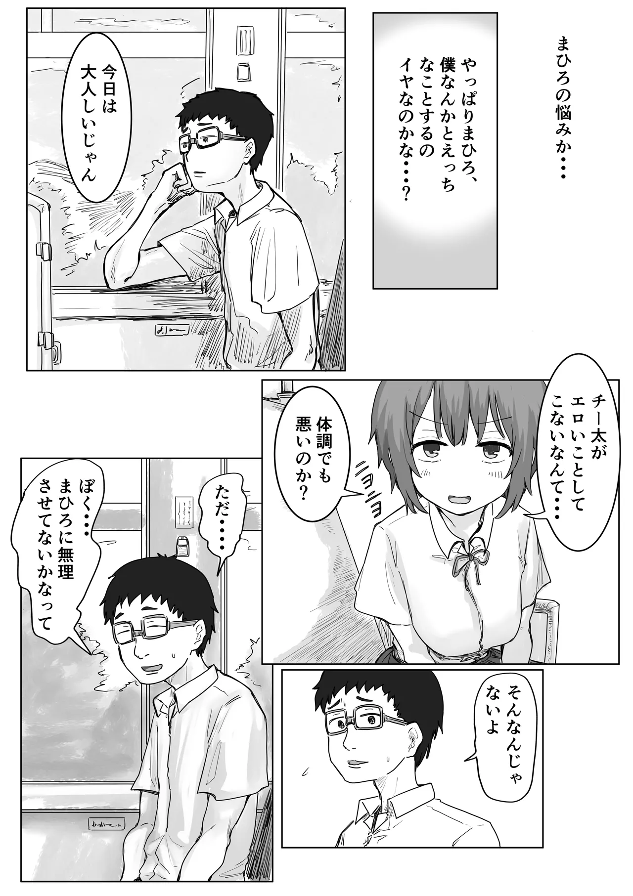 IF:ご近所様に種まきできる世界線の話 〜昔なじみ同級生の場合〜 - page78