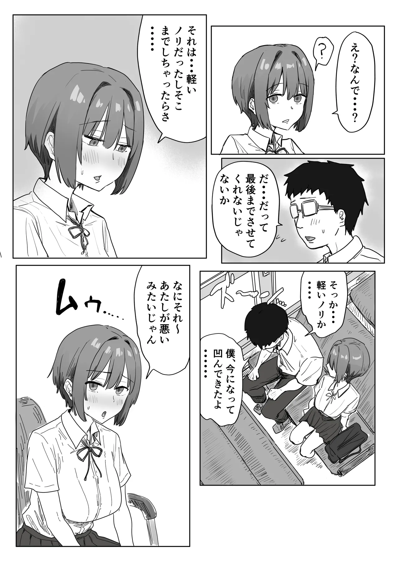 IF:ご近所様に種まきできる世界線の話 〜昔なじみ同級生の場合〜 - page79