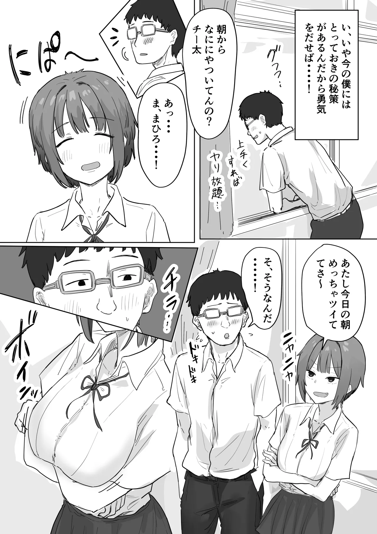 IF:ご近所様に種まきできる世界線の話 〜昔なじみ同級生の場合〜 - page8