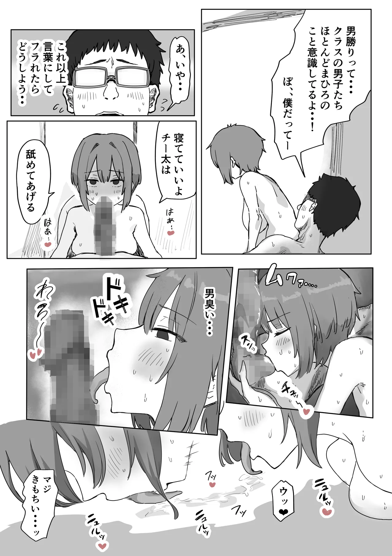 IF:ご近所様に種まきできる世界線の話 〜昔なじみ同級生の場合〜 - page83