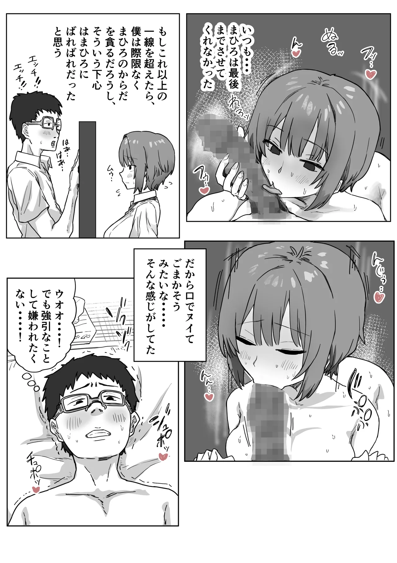 IF:ご近所様に種まきできる世界線の話 〜昔なじみ同級生の場合〜 - page84