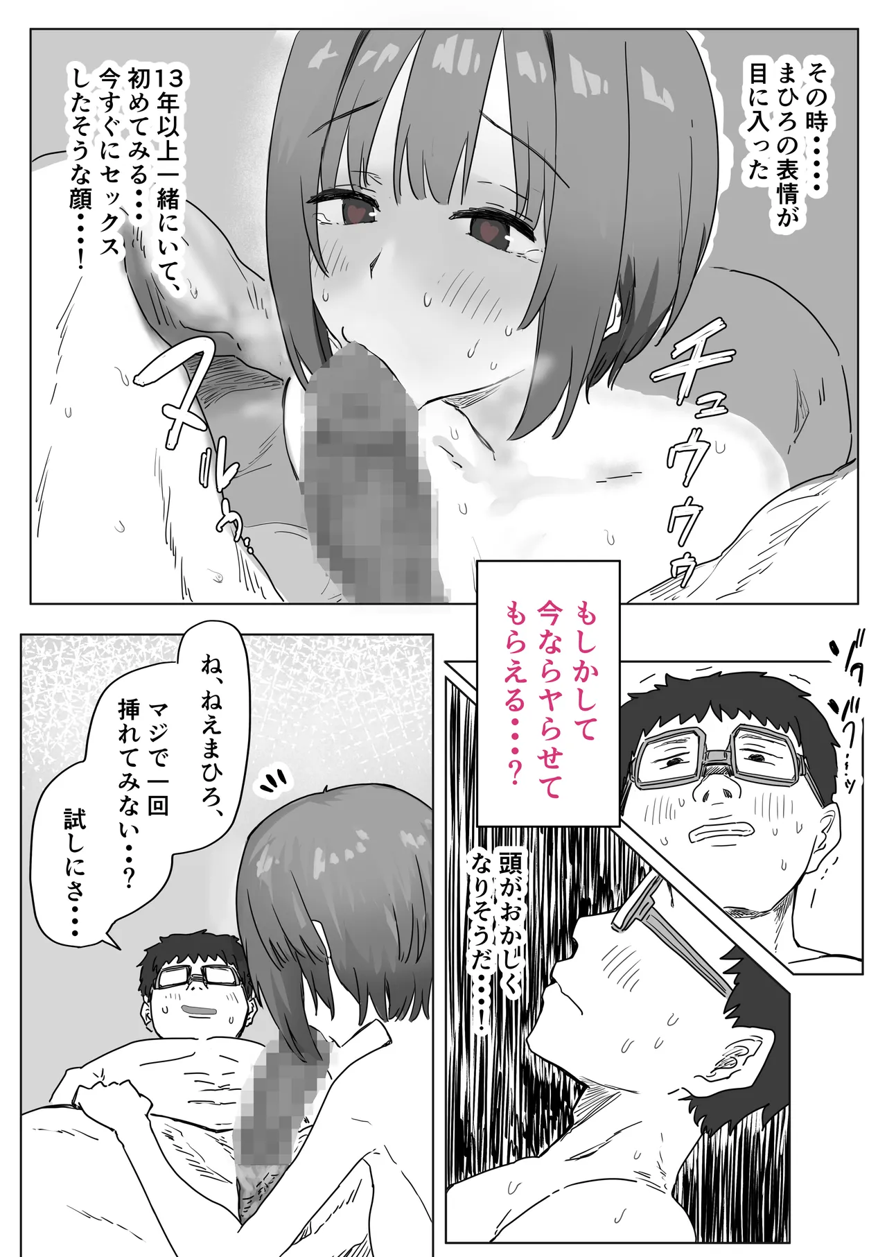 IF:ご近所様に種まきできる世界線の話 〜昔なじみ同級生の場合〜 - page86