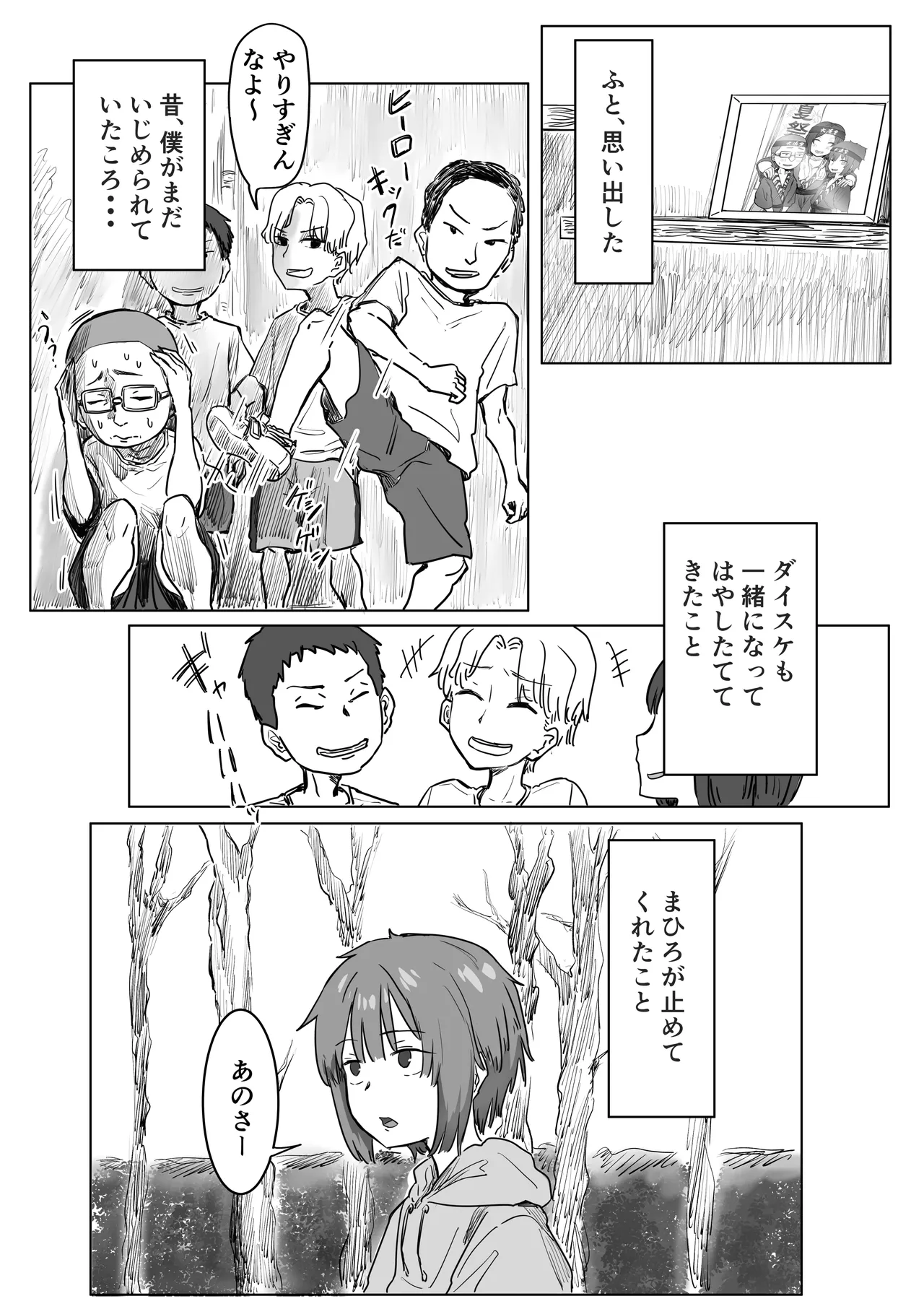 IF:ご近所様に種まきできる世界線の話 〜昔なじみ同級生の場合〜 - page90