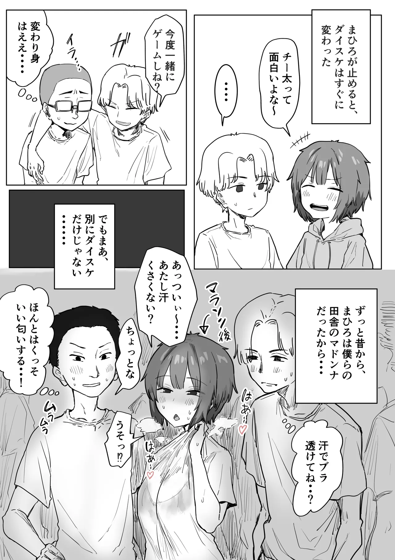 IF:ご近所様に種まきできる世界線の話 〜昔なじみ同級生の場合〜 - page91