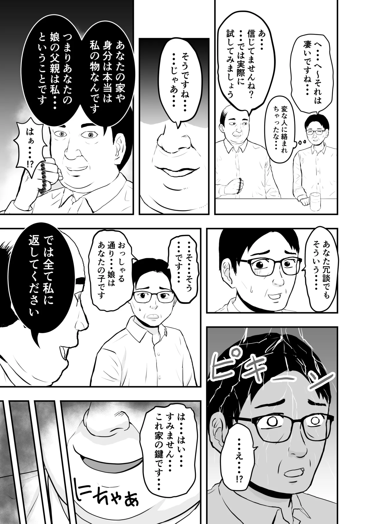 ボクの彼女が勝手に性教育されてた話 - page10