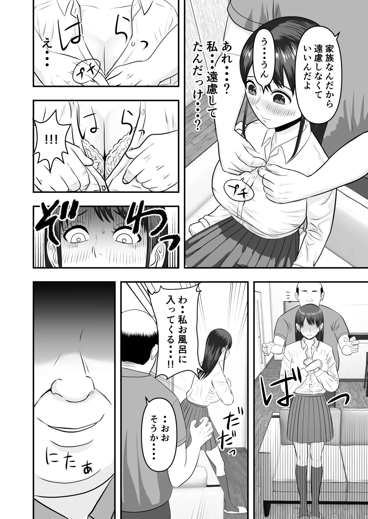 ボクの彼女が勝手に性教育されてた話 - page13