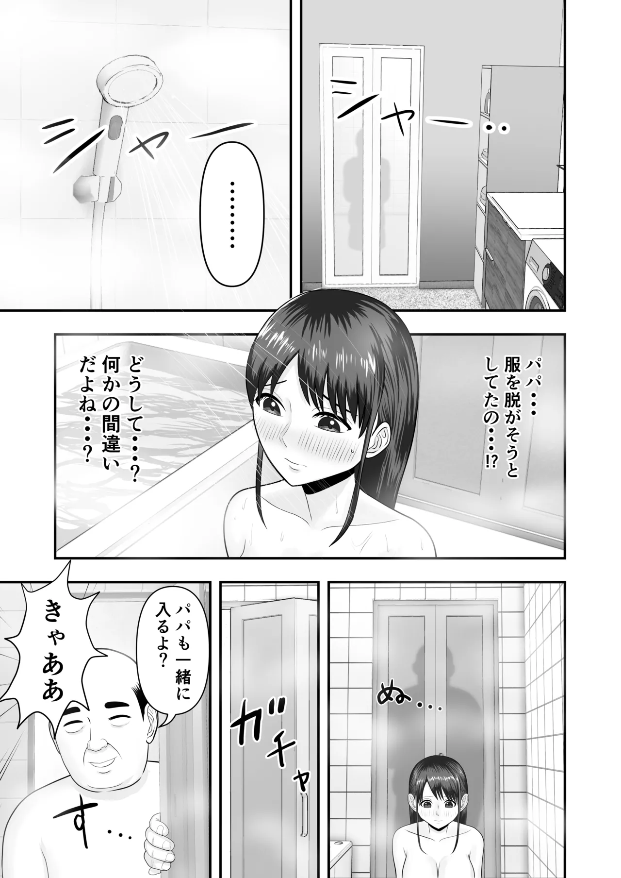 ボクの彼女が勝手に性教育されてた話 - page14