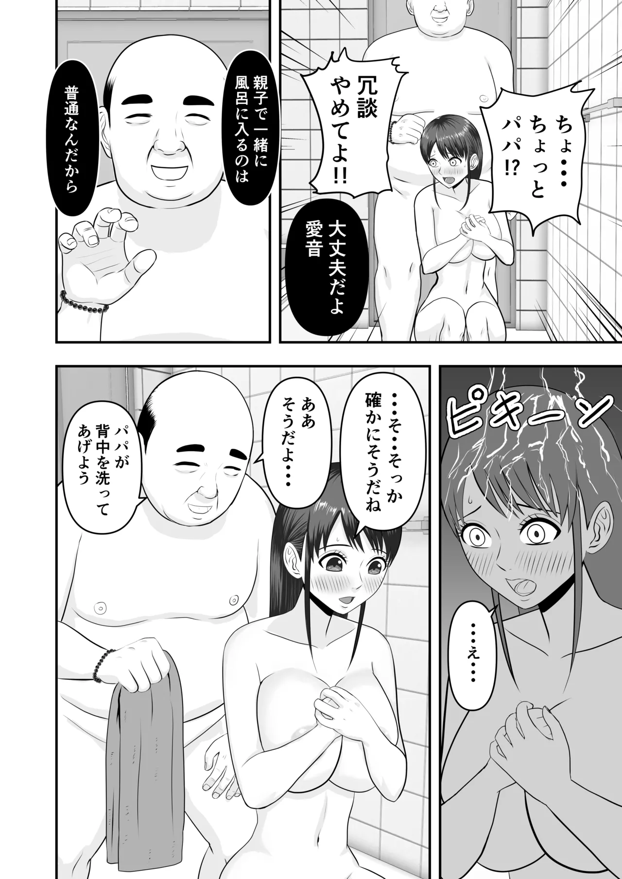 ボクの彼女が勝手に性教育されてた話 - page15