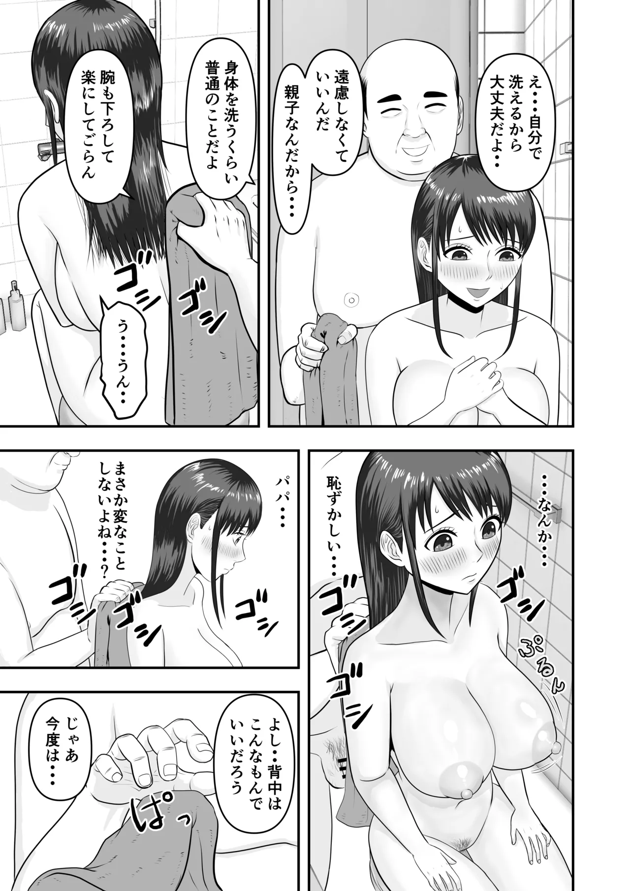 ボクの彼女が勝手に性教育されてた話 - page16