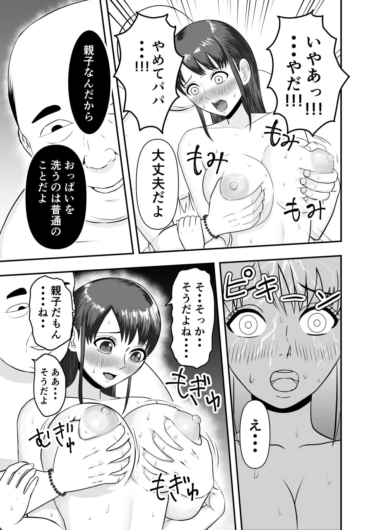 ボクの彼女が勝手に性教育されてた話 - page18