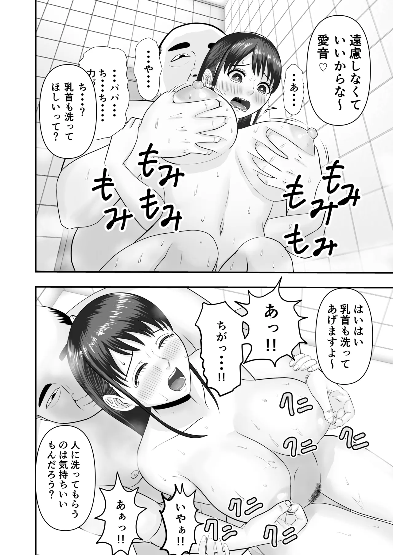 ボクの彼女が勝手に性教育されてた話 - page19