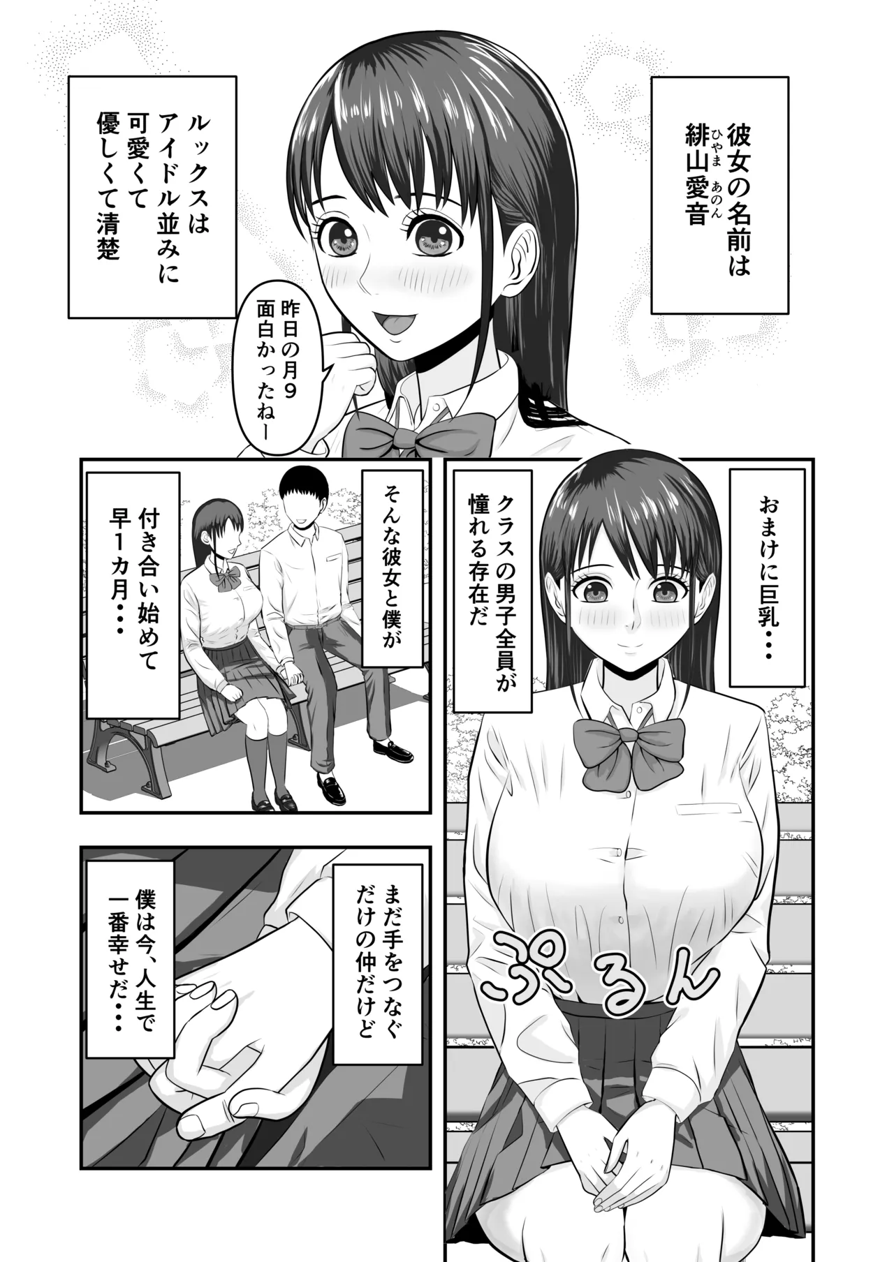ボクの彼女が勝手に性教育されてた話 - page2