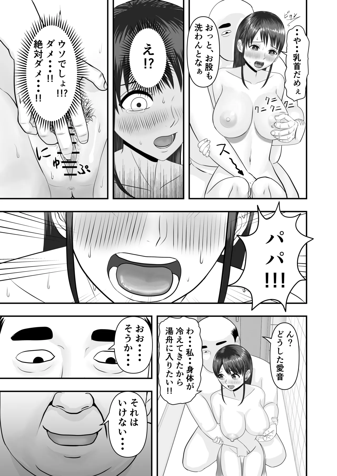 ボクの彼女が勝手に性教育されてた話 - page20