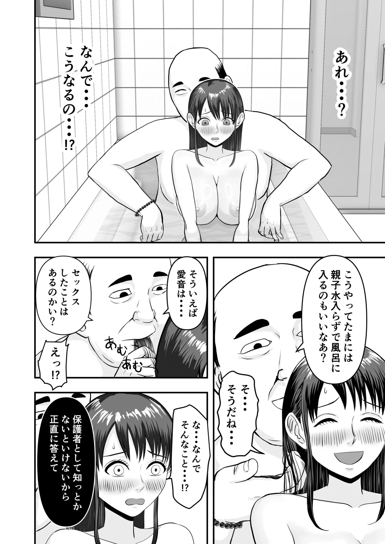 ボクの彼女が勝手に性教育されてた話 - page21
