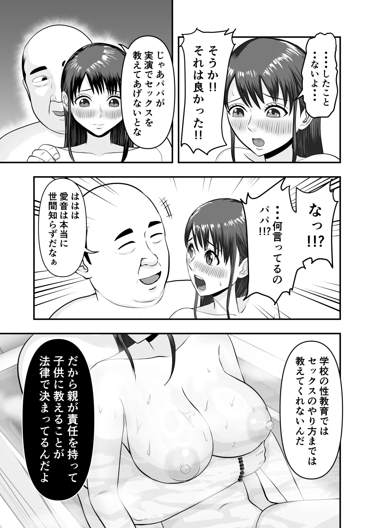 ボクの彼女が勝手に性教育されてた話 - page22