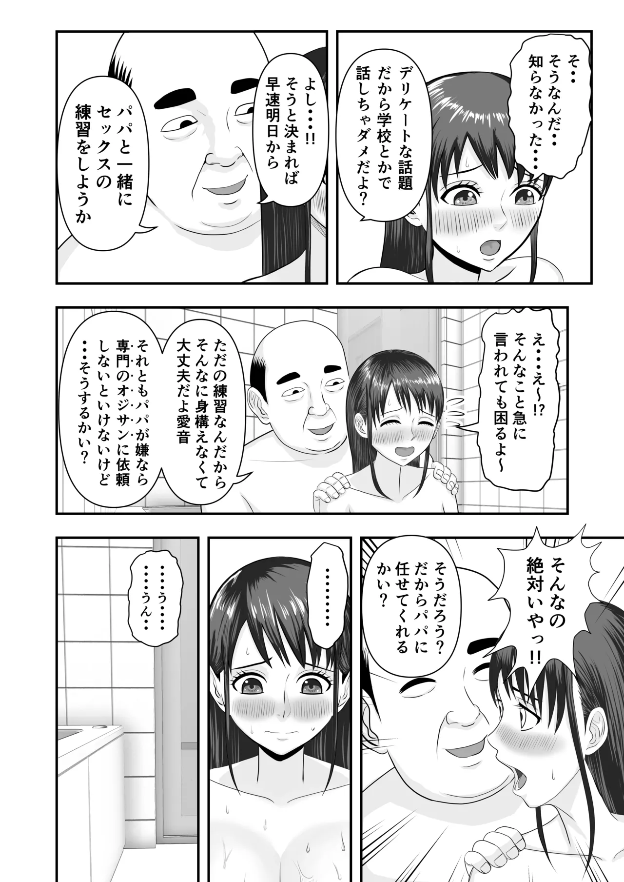 ボクの彼女が勝手に性教育されてた話 - page23