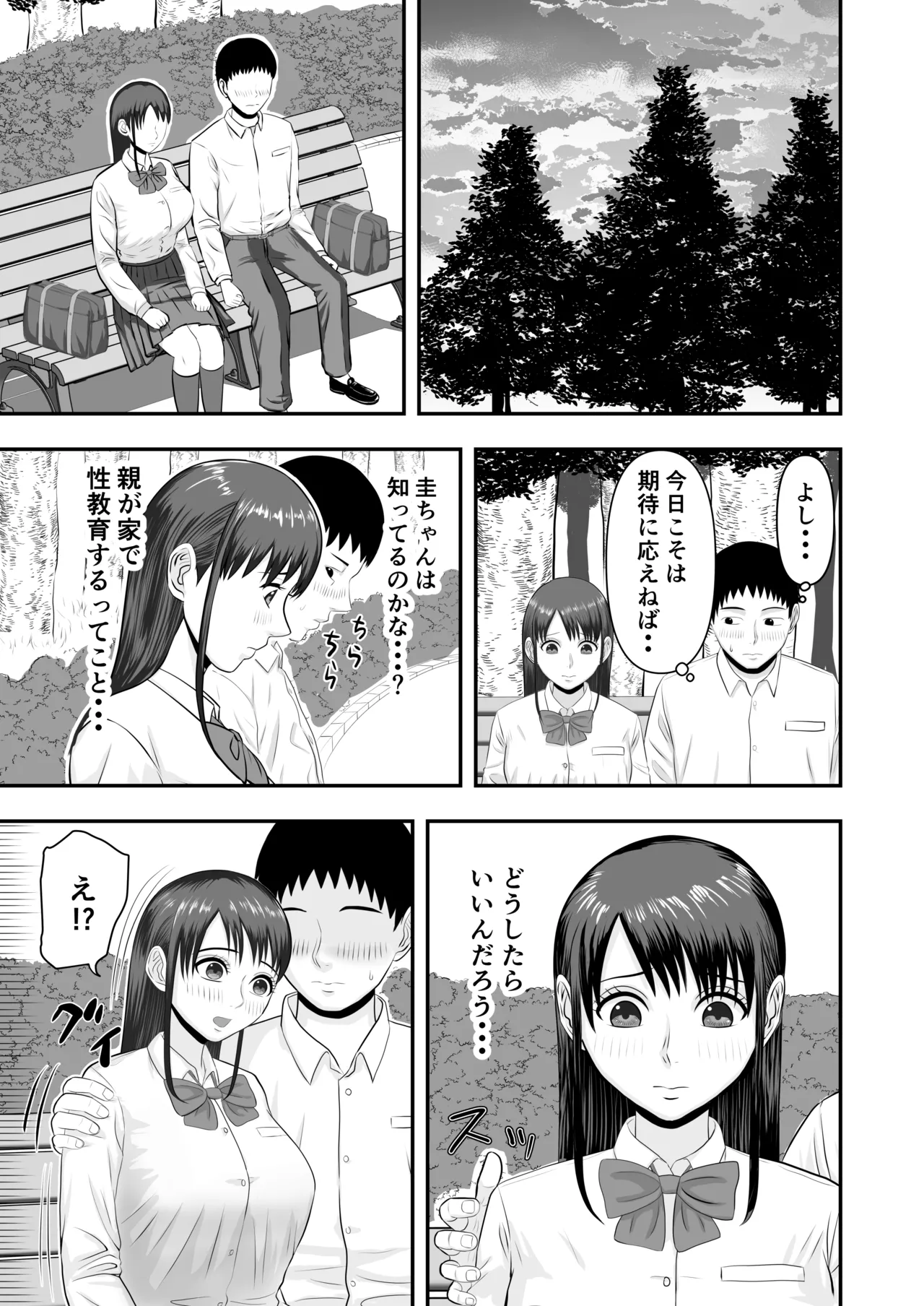 ボクの彼女が勝手に性教育されてた話 - page24