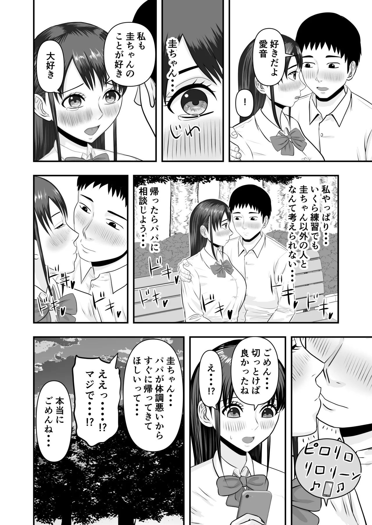 ボクの彼女が勝手に性教育されてた話 - page25