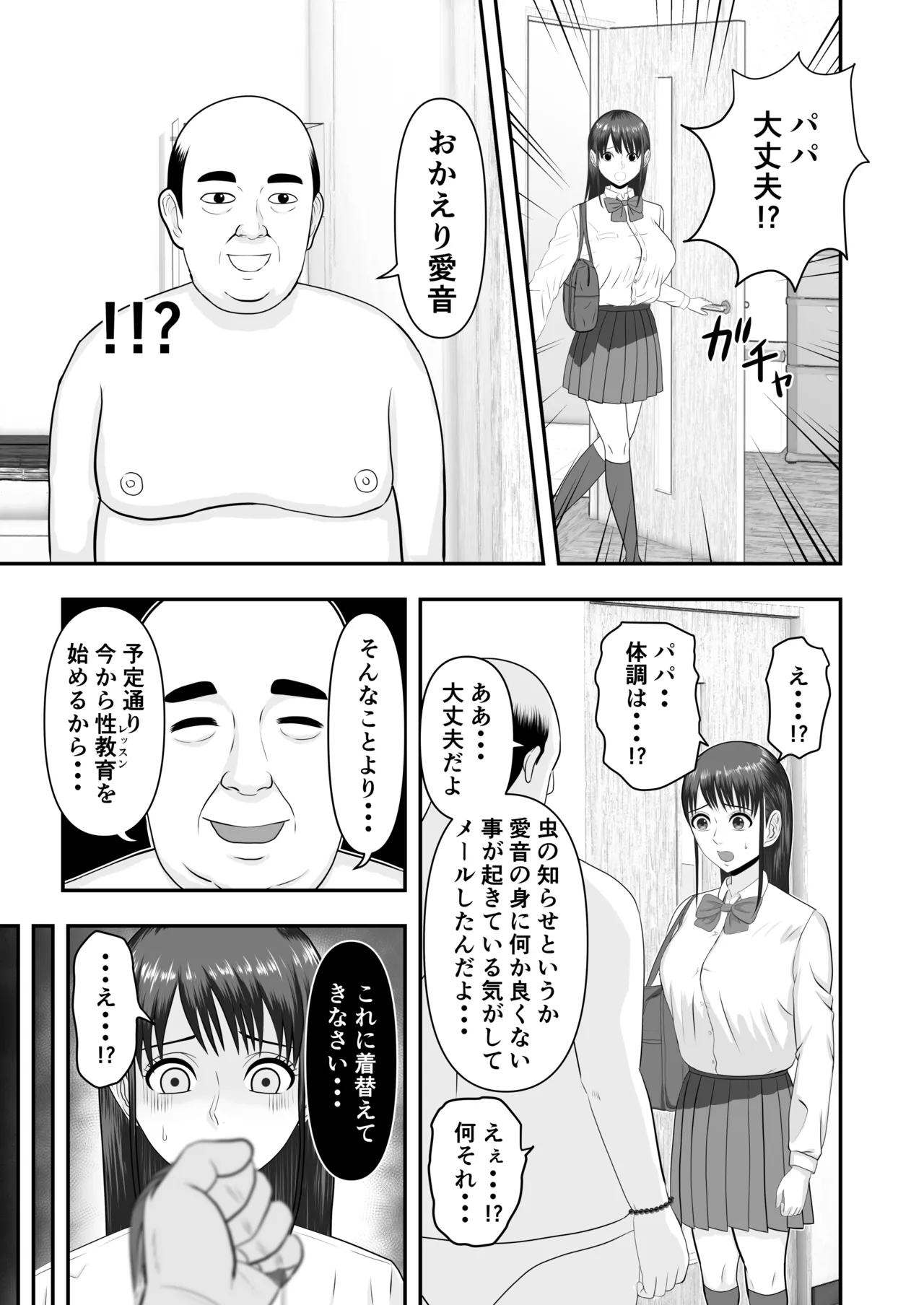 ボクの彼女が勝手に性教育されてた話 - page26