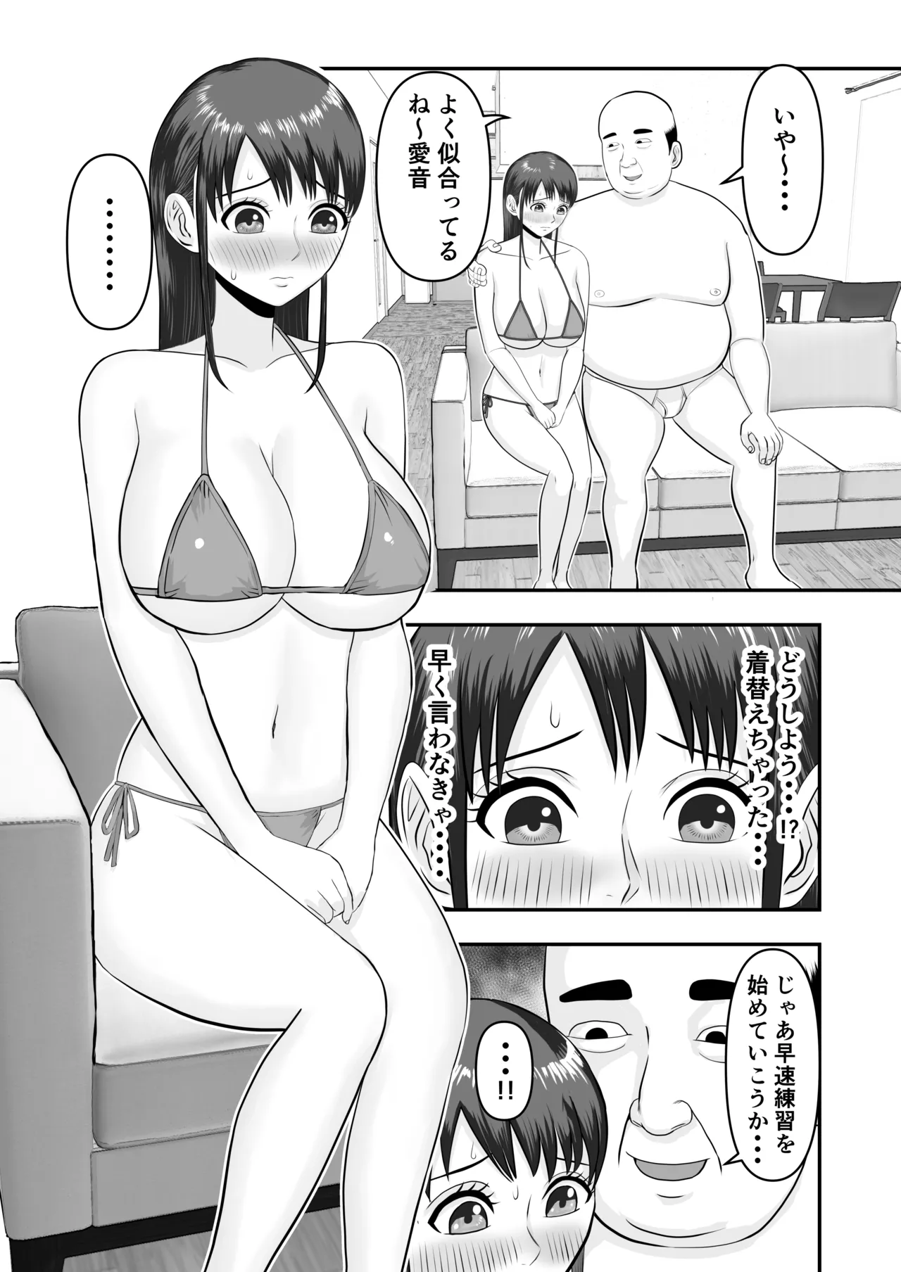 ボクの彼女が勝手に性教育されてた話 - page27
