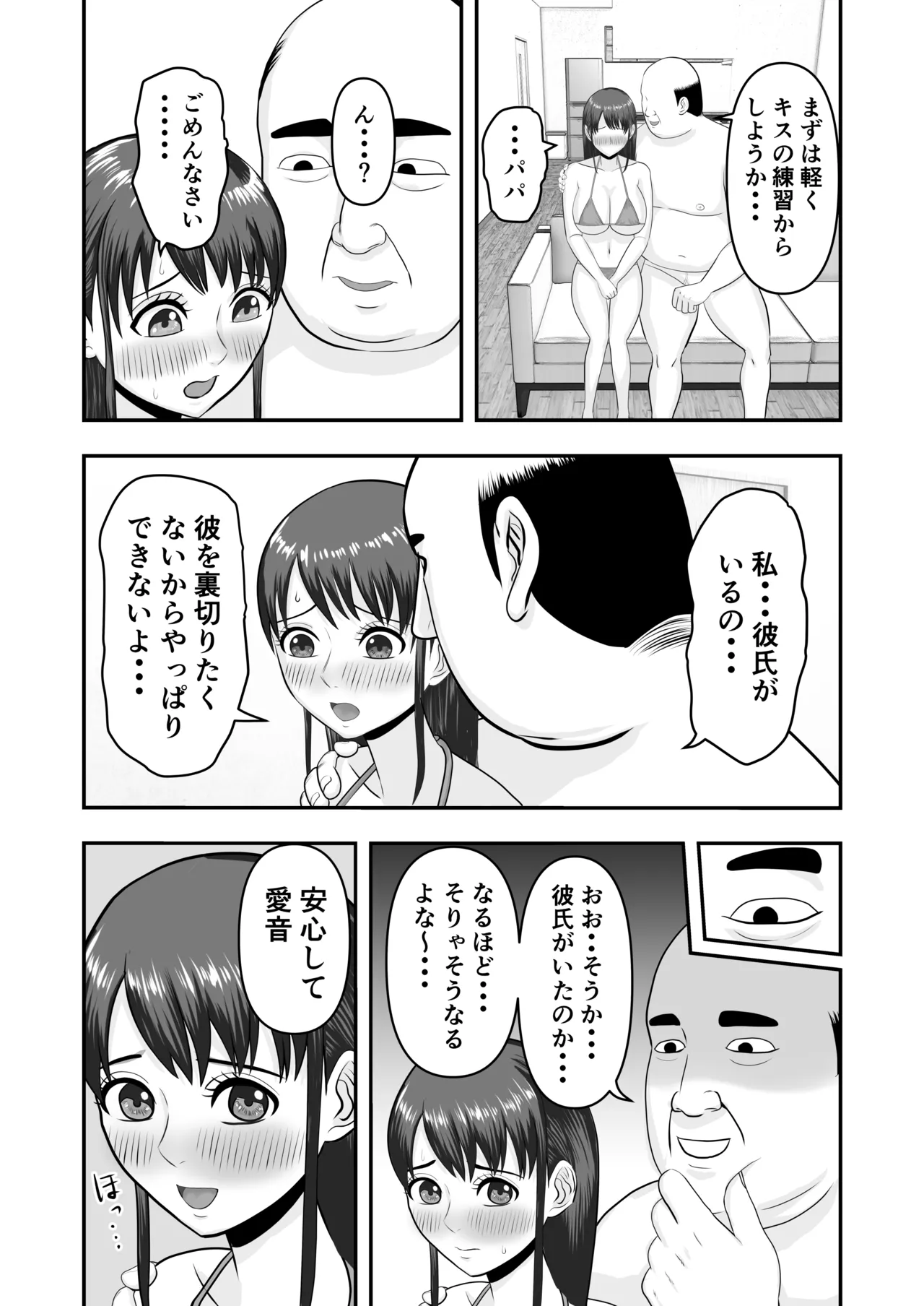 ボクの彼女が勝手に性教育されてた話 - page28