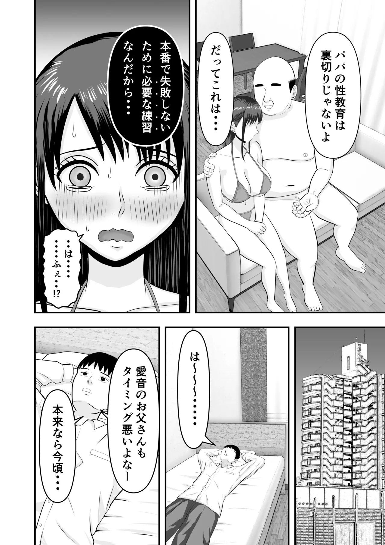 ボクの彼女が勝手に性教育されてた話 - page29
