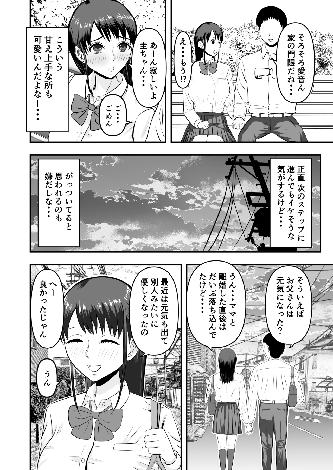 ボクの彼女が勝手に性教育されてた話 - page3