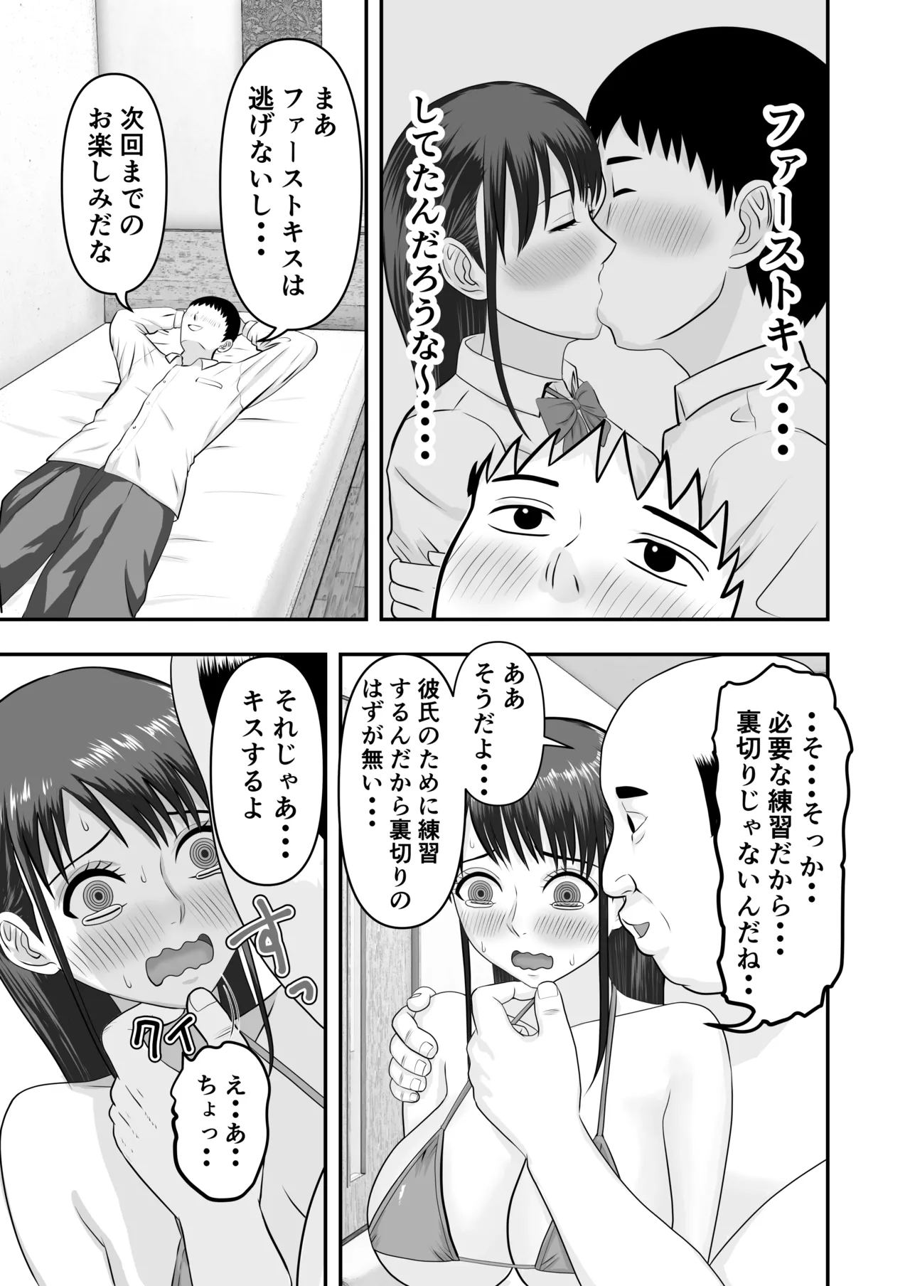 ボクの彼女が勝手に性教育されてた話 - page30