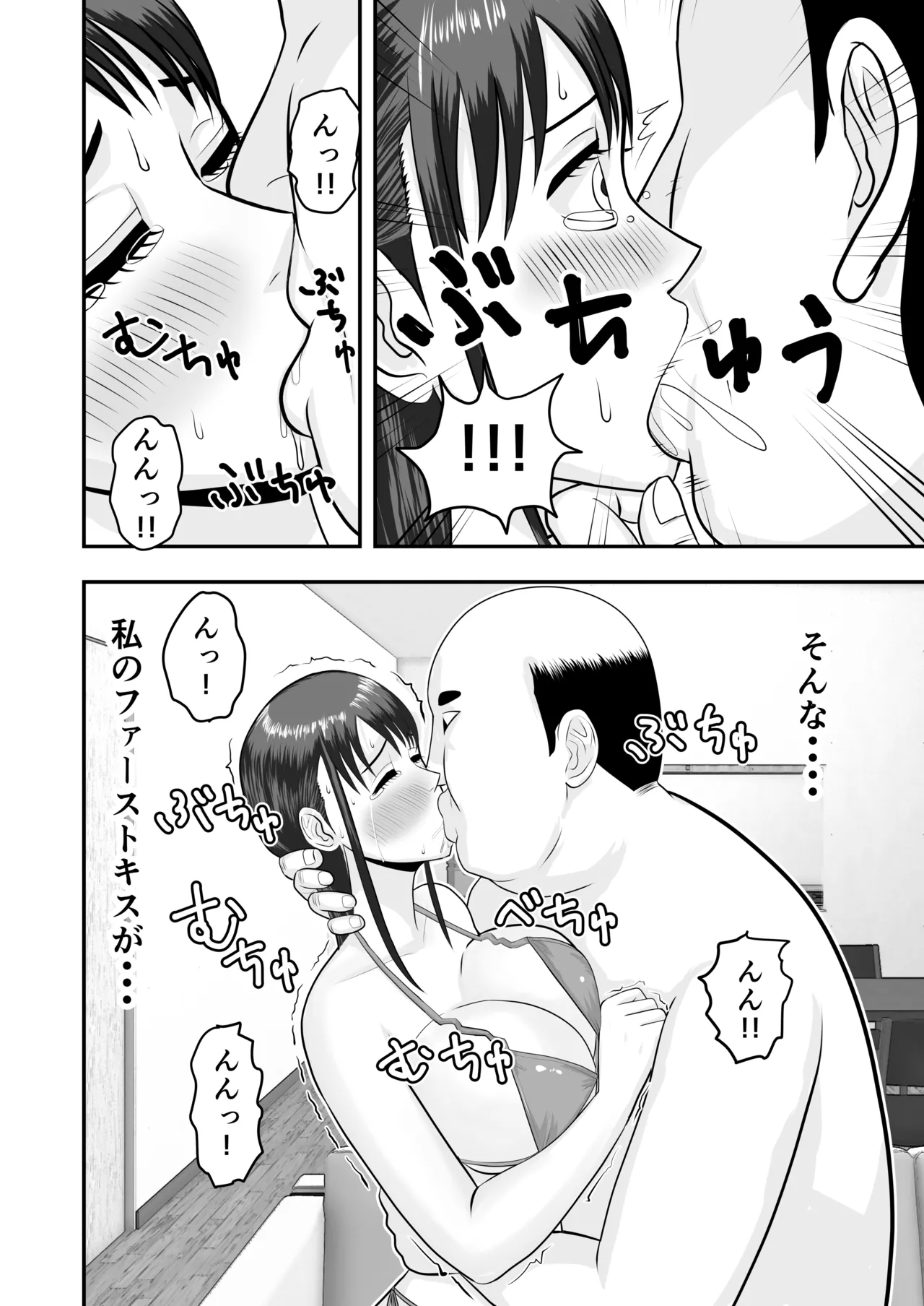 ボクの彼女が勝手に性教育されてた話 - page31