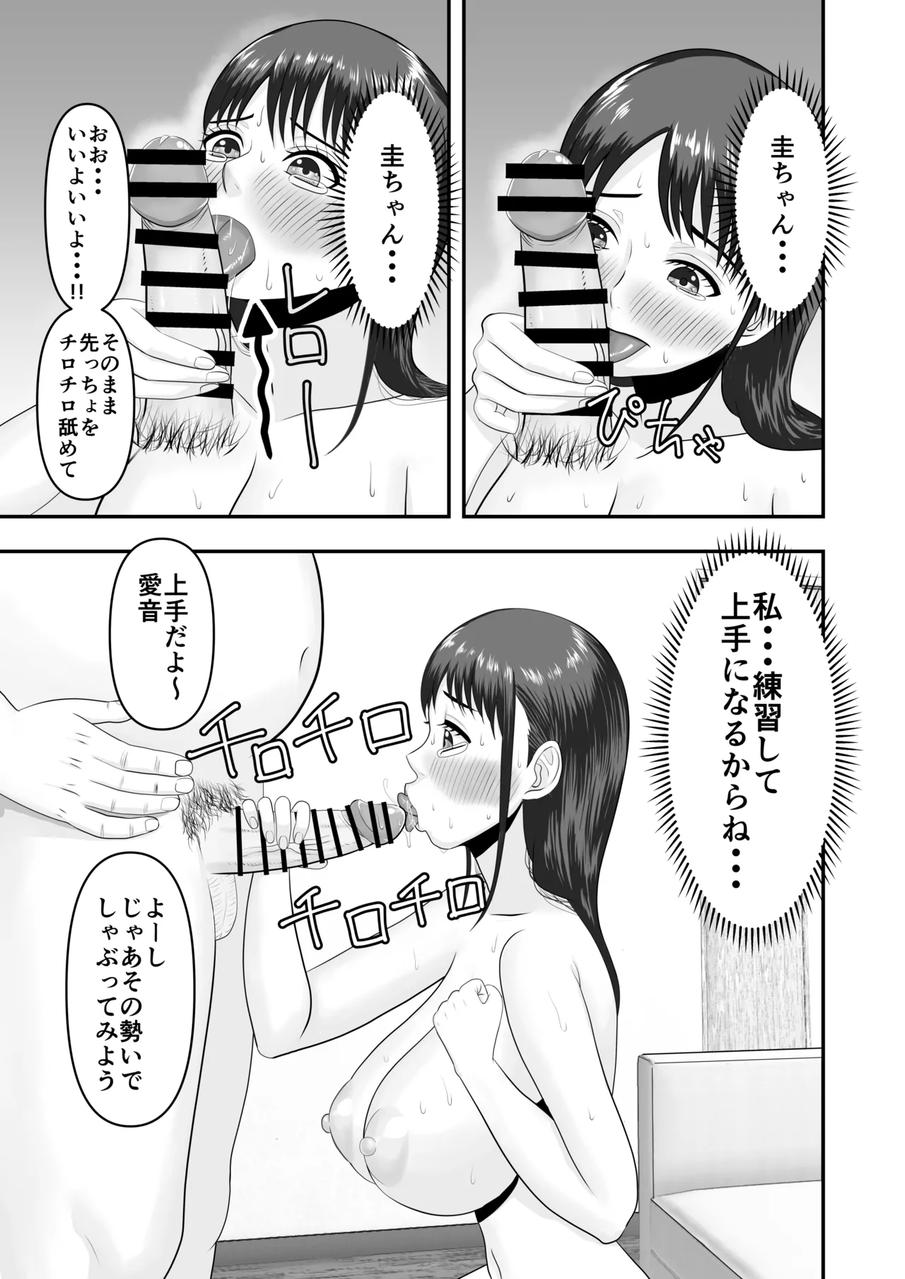 ボクの彼女が勝手に性教育されてた話 - page38