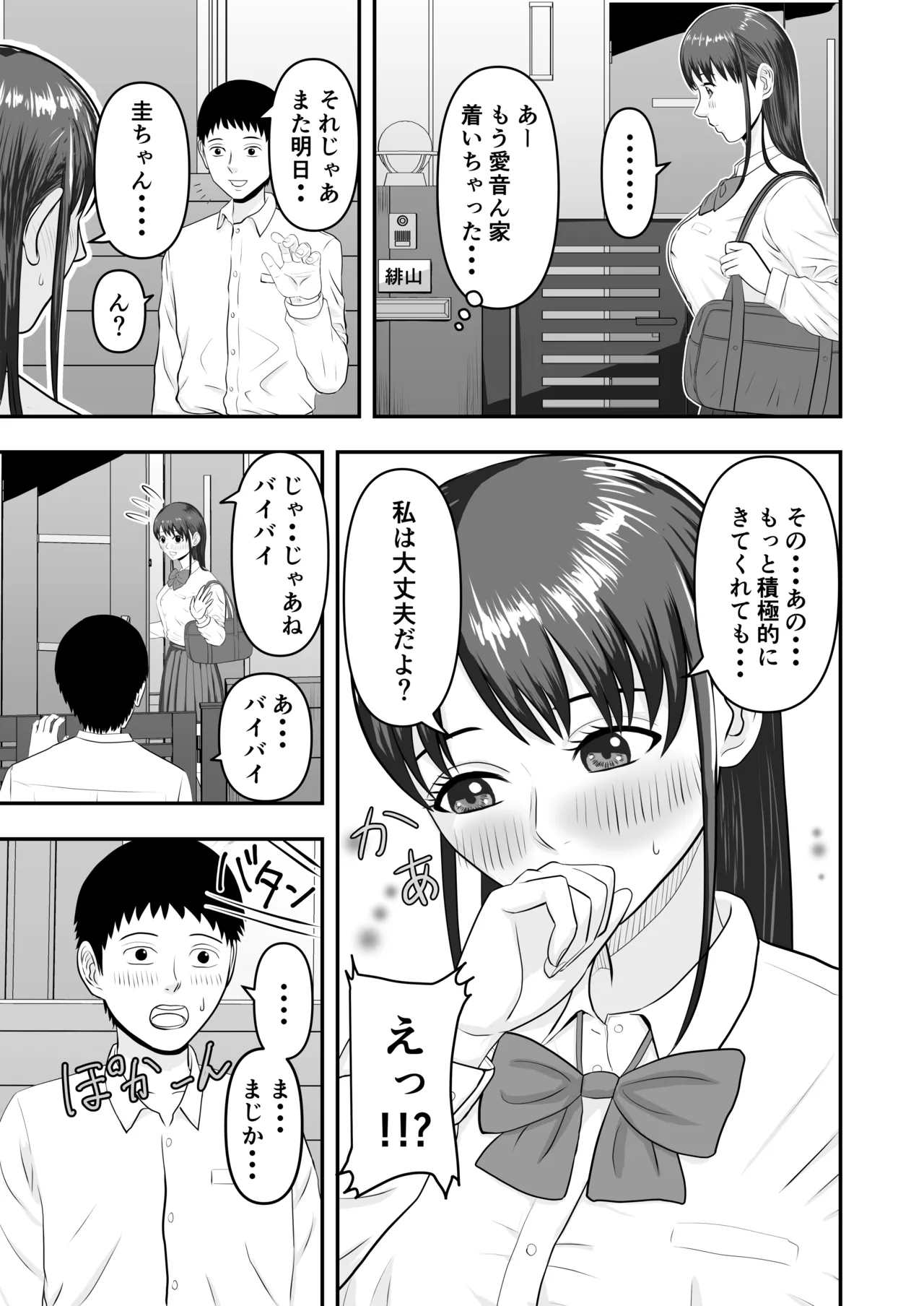 ボクの彼女が勝手に性教育されてた話 - page4