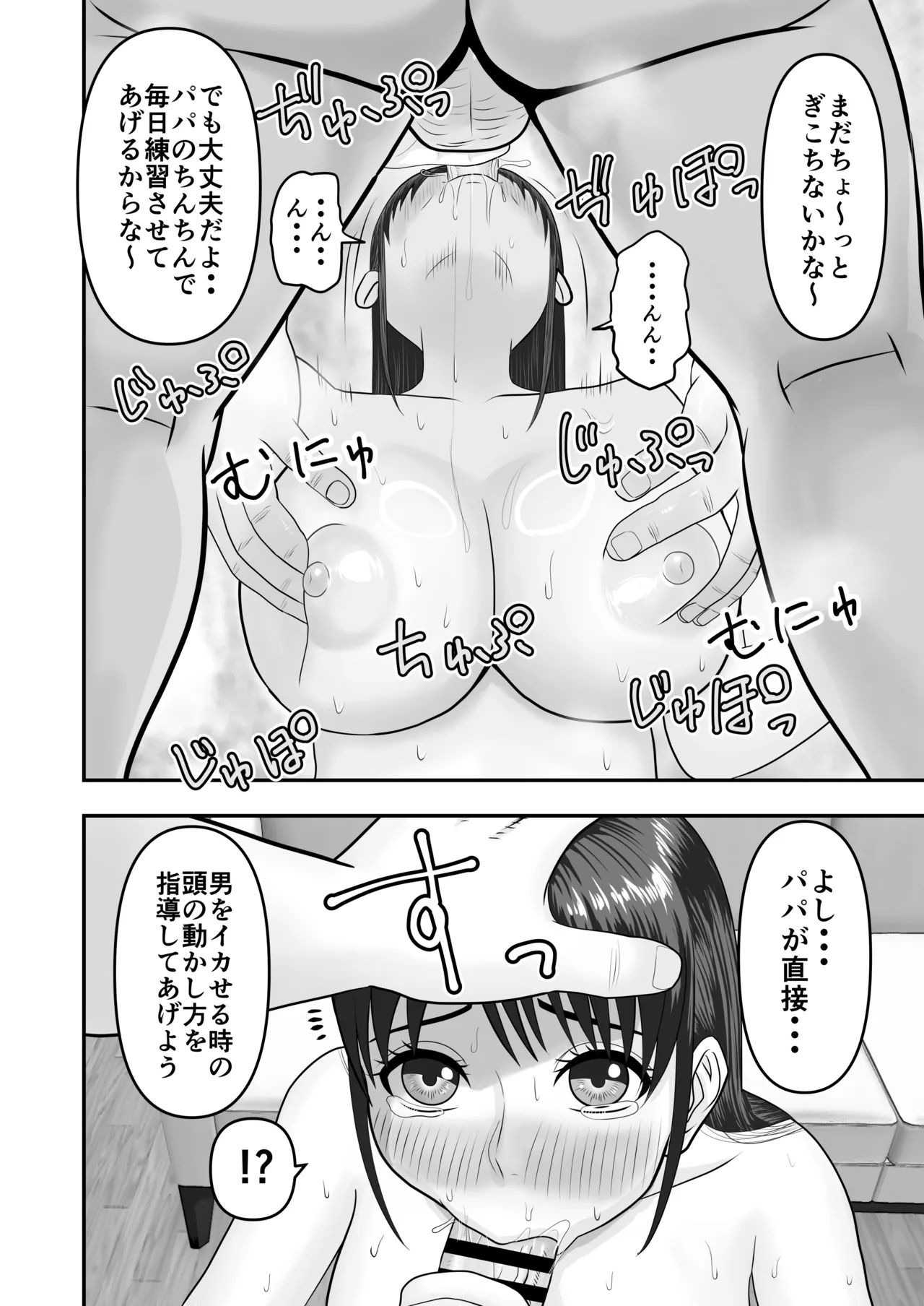 ボクの彼女が勝手に性教育されてた話 - page41