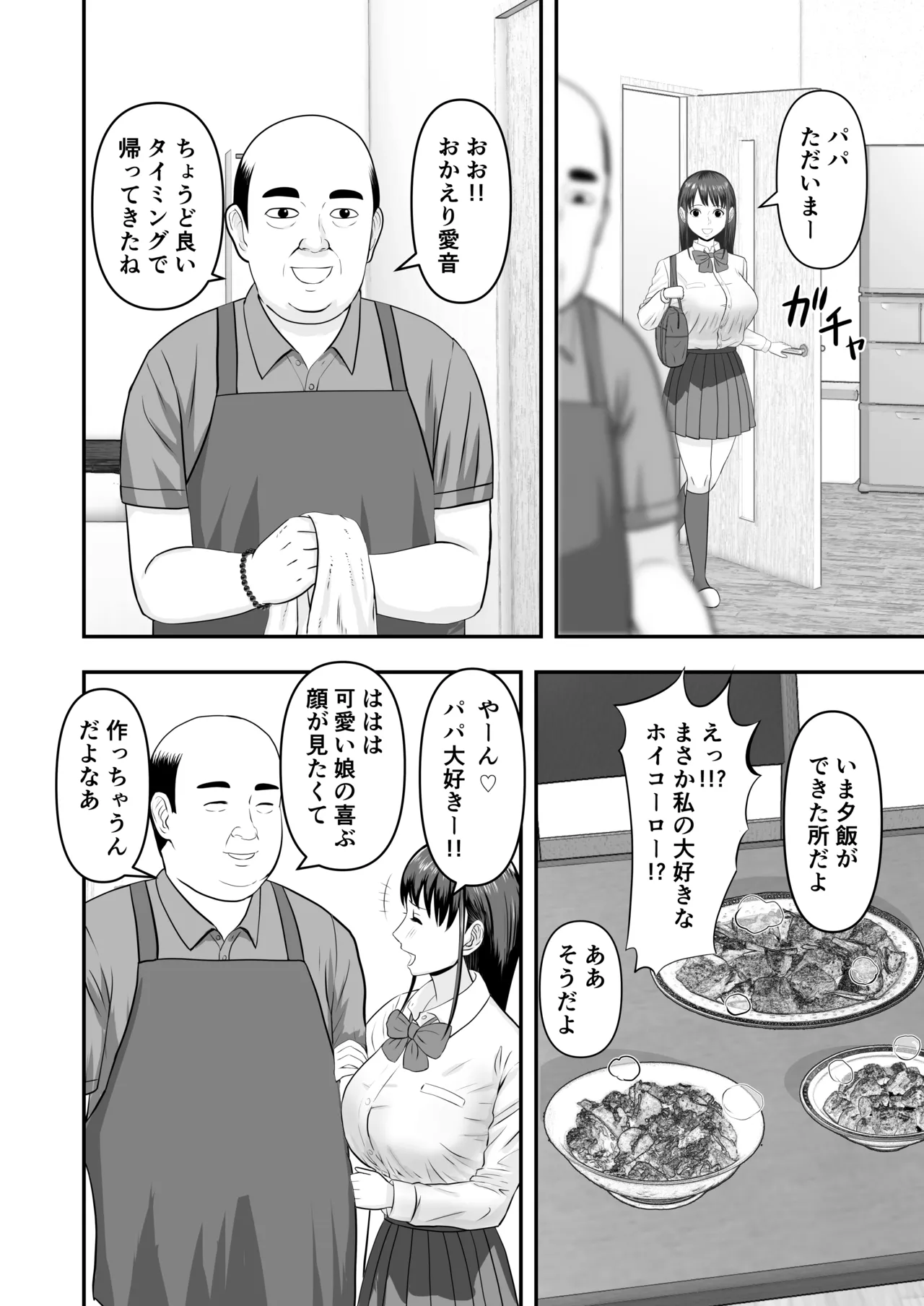 ボクの彼女が勝手に性教育されてた話 - page5