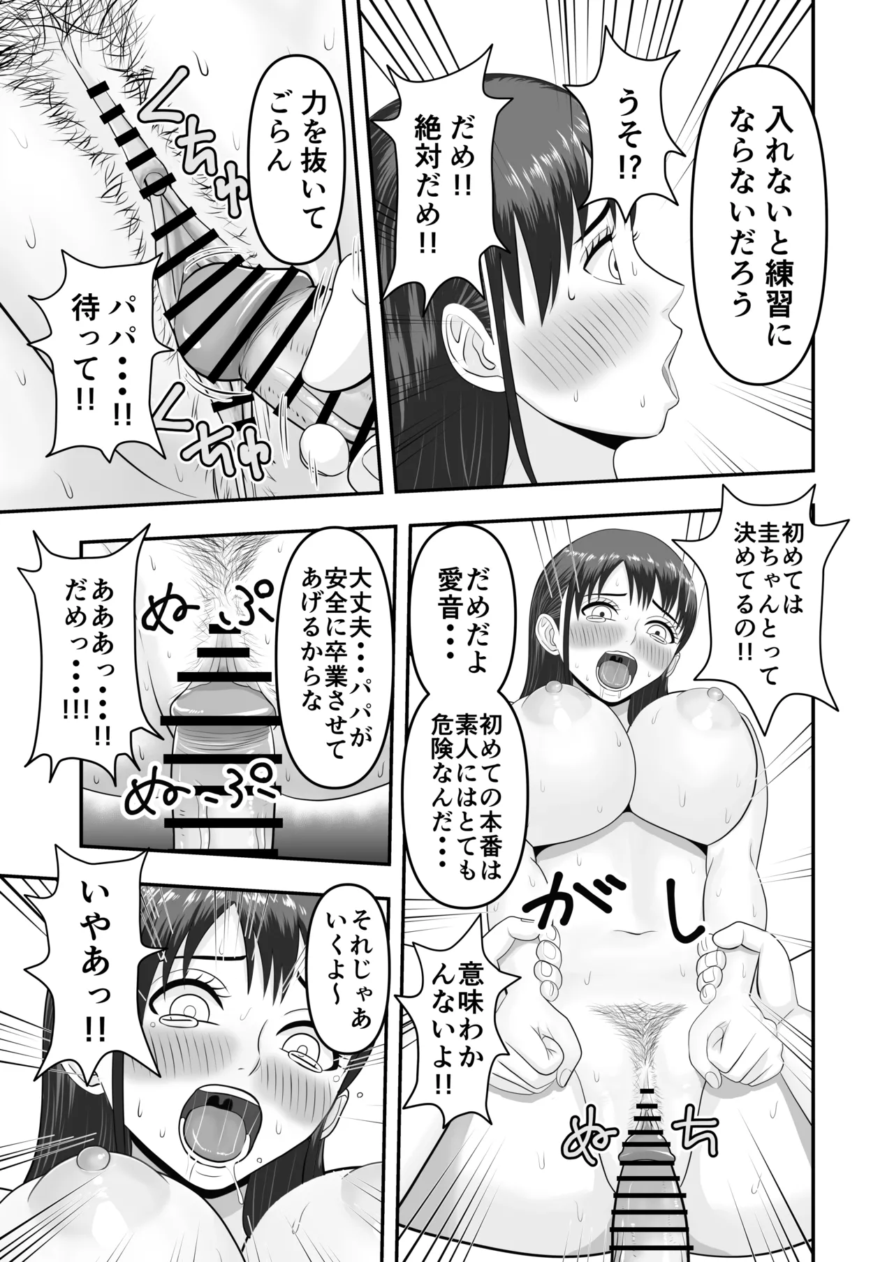 ボクの彼女が勝手に性教育されてた話 - page52