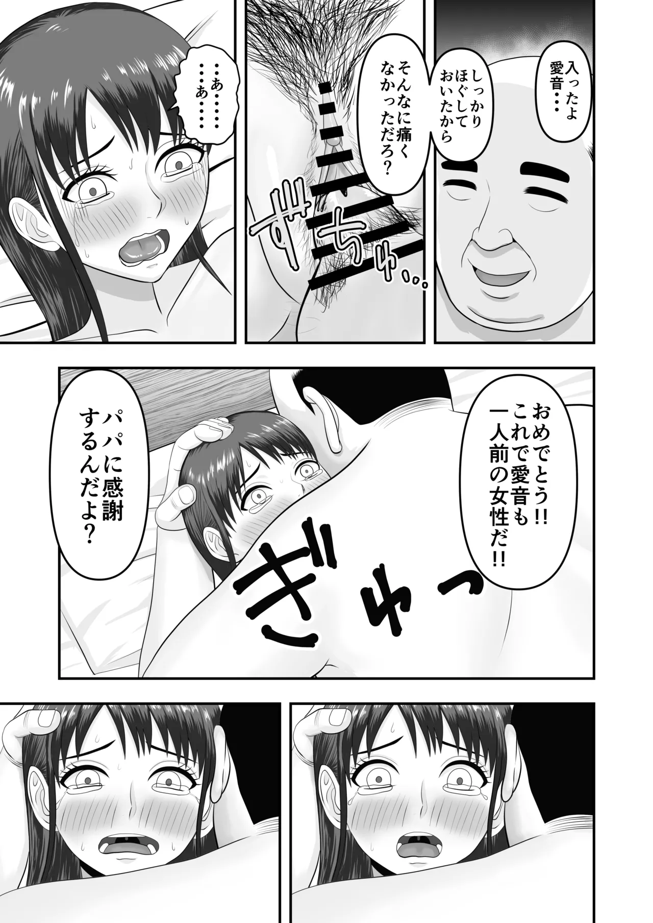 ボクの彼女が勝手に性教育されてた話 - page54