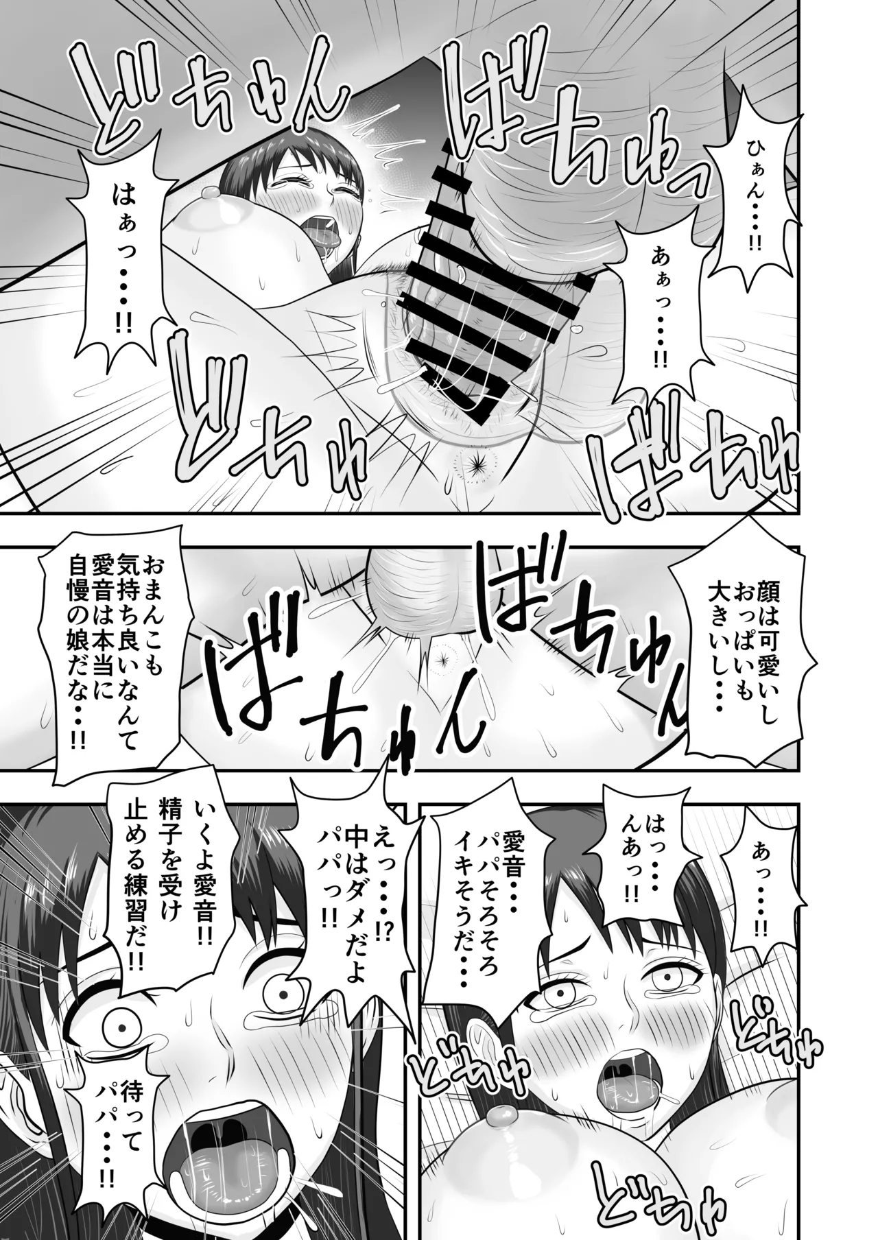 ボクの彼女が勝手に性教育されてた話 - page58
