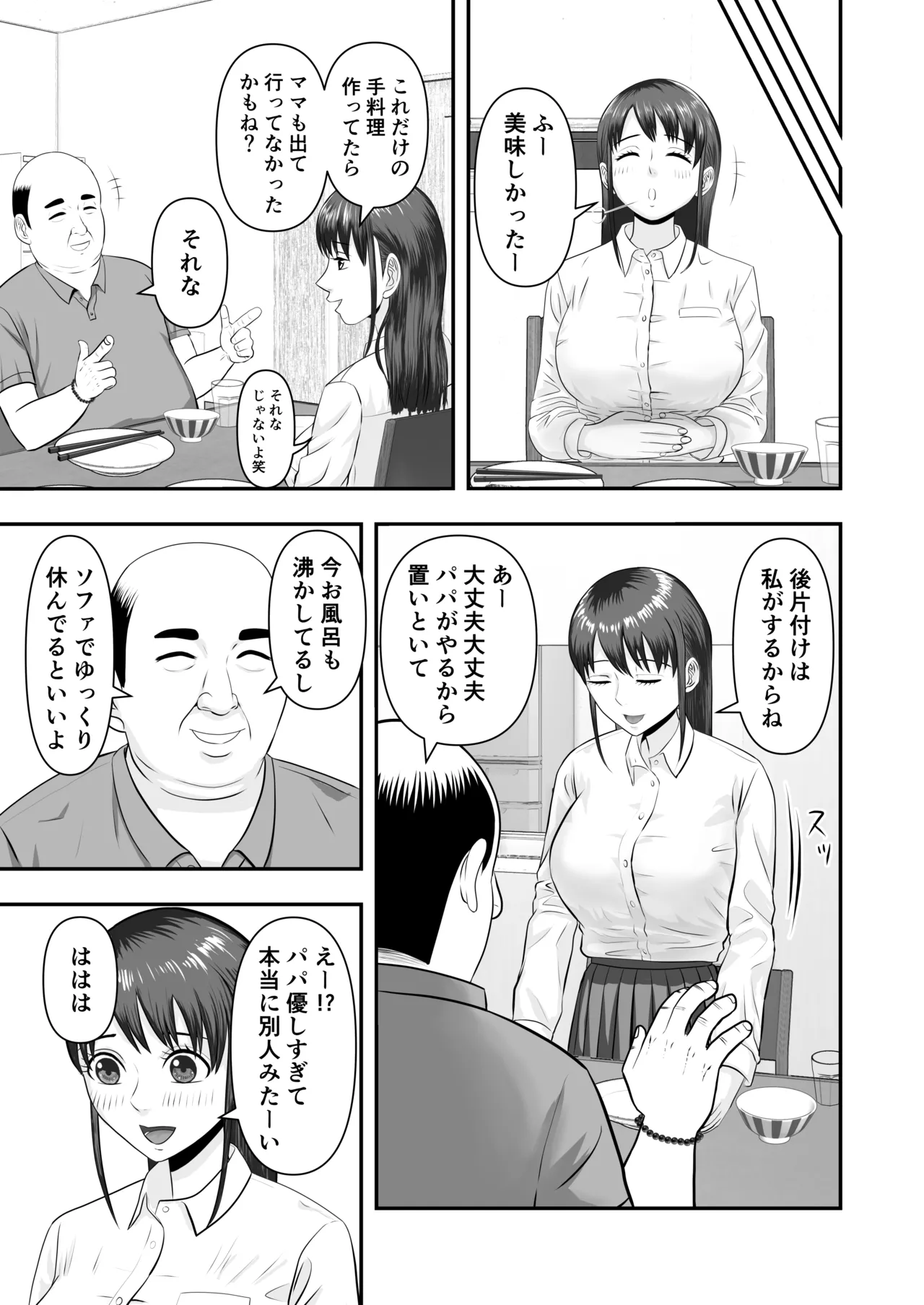 ボクの彼女が勝手に性教育されてた話 - page6