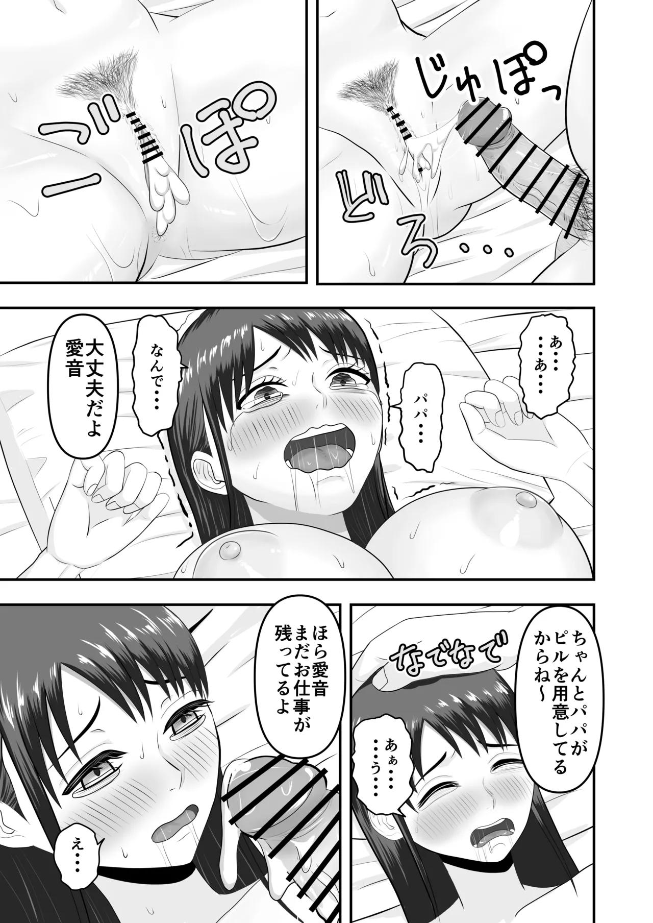 ボクの彼女が勝手に性教育されてた話 - page60