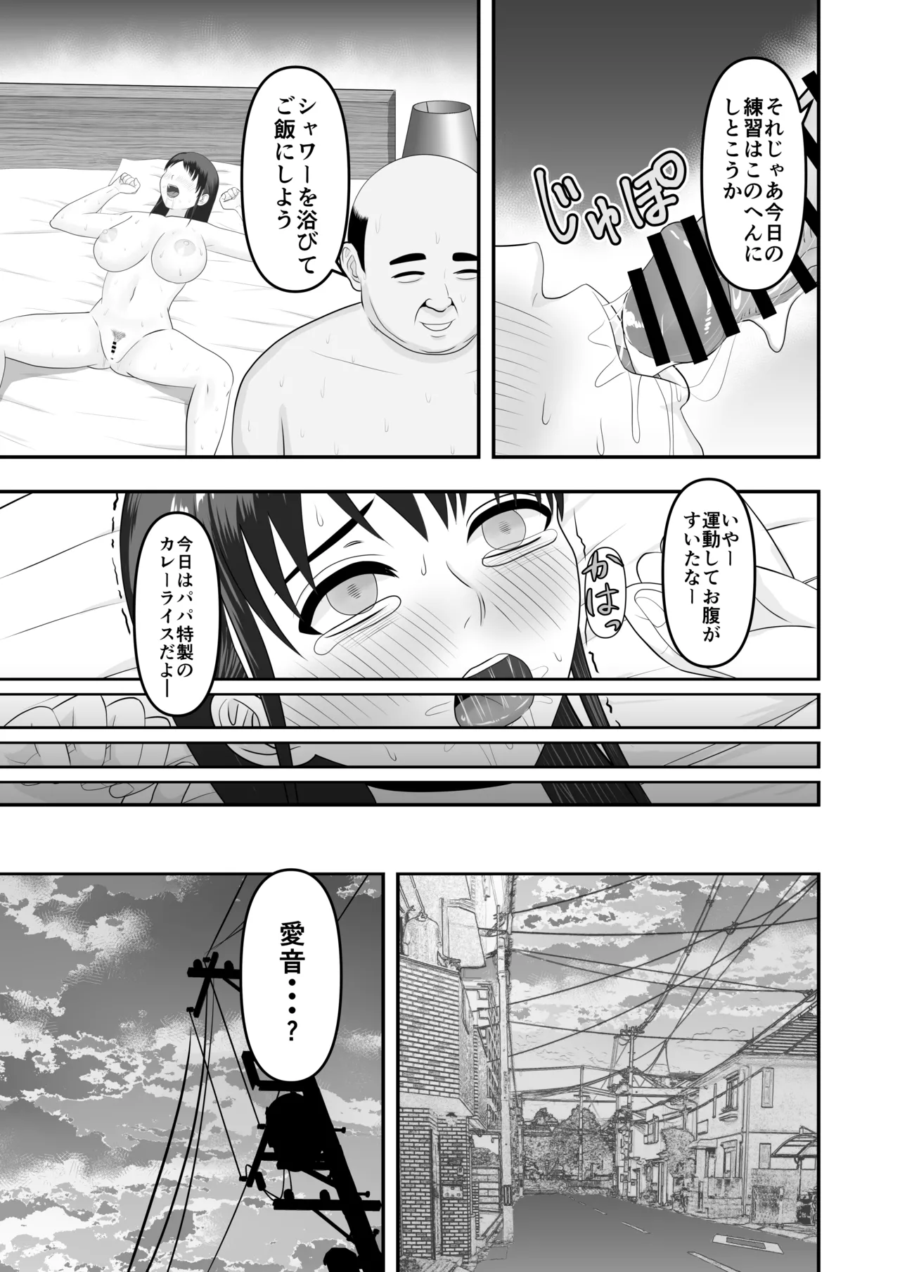 ボクの彼女が勝手に性教育されてた話 - page62