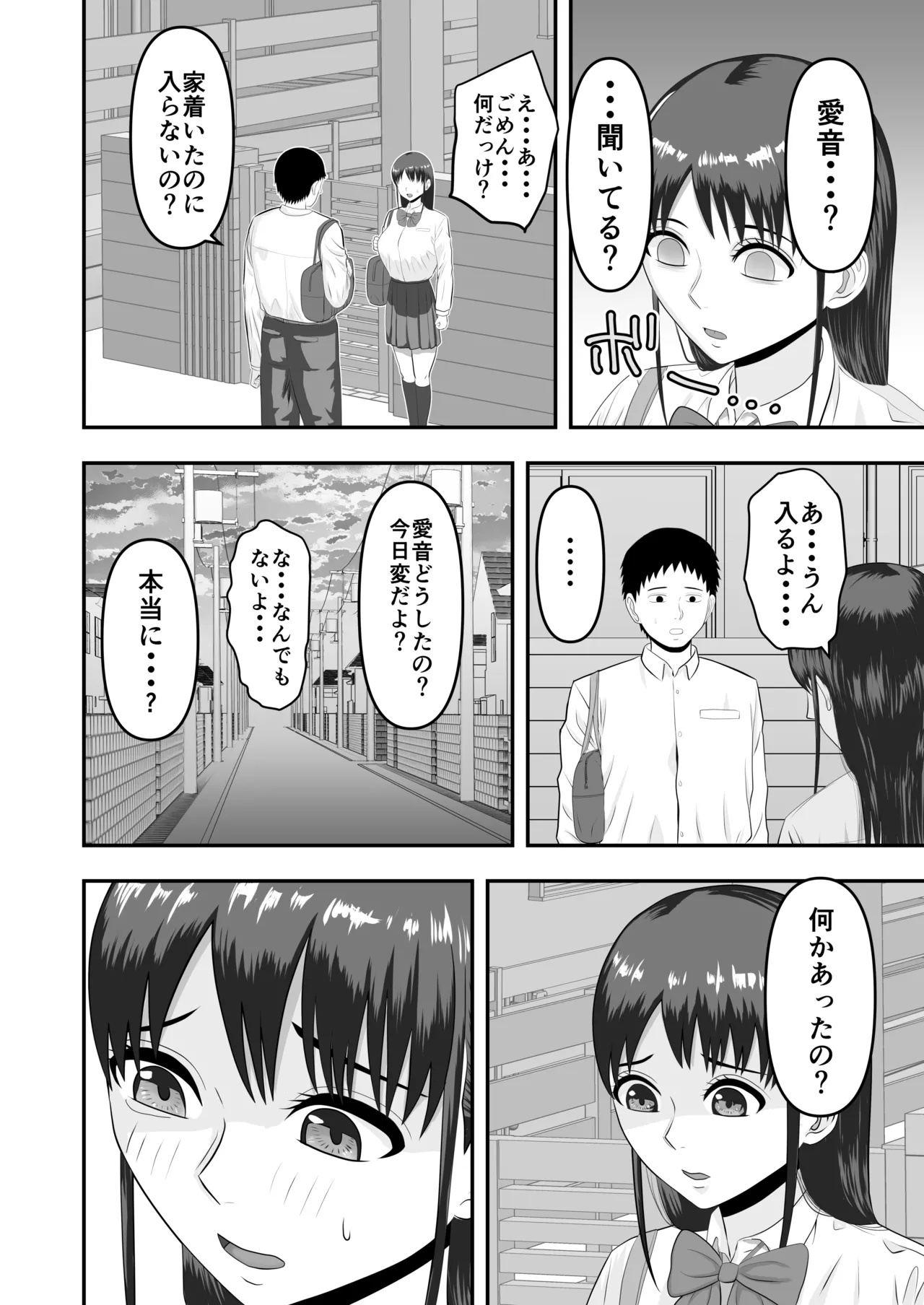 ボクの彼女が勝手に性教育されてた話 - page63