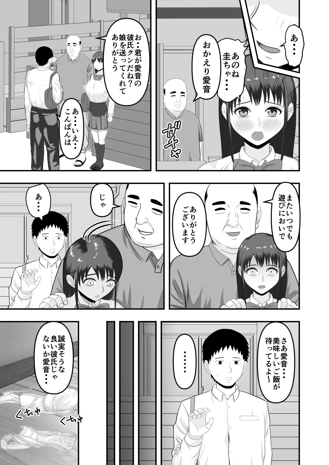 ボクの彼女が勝手に性教育されてた話 - page64