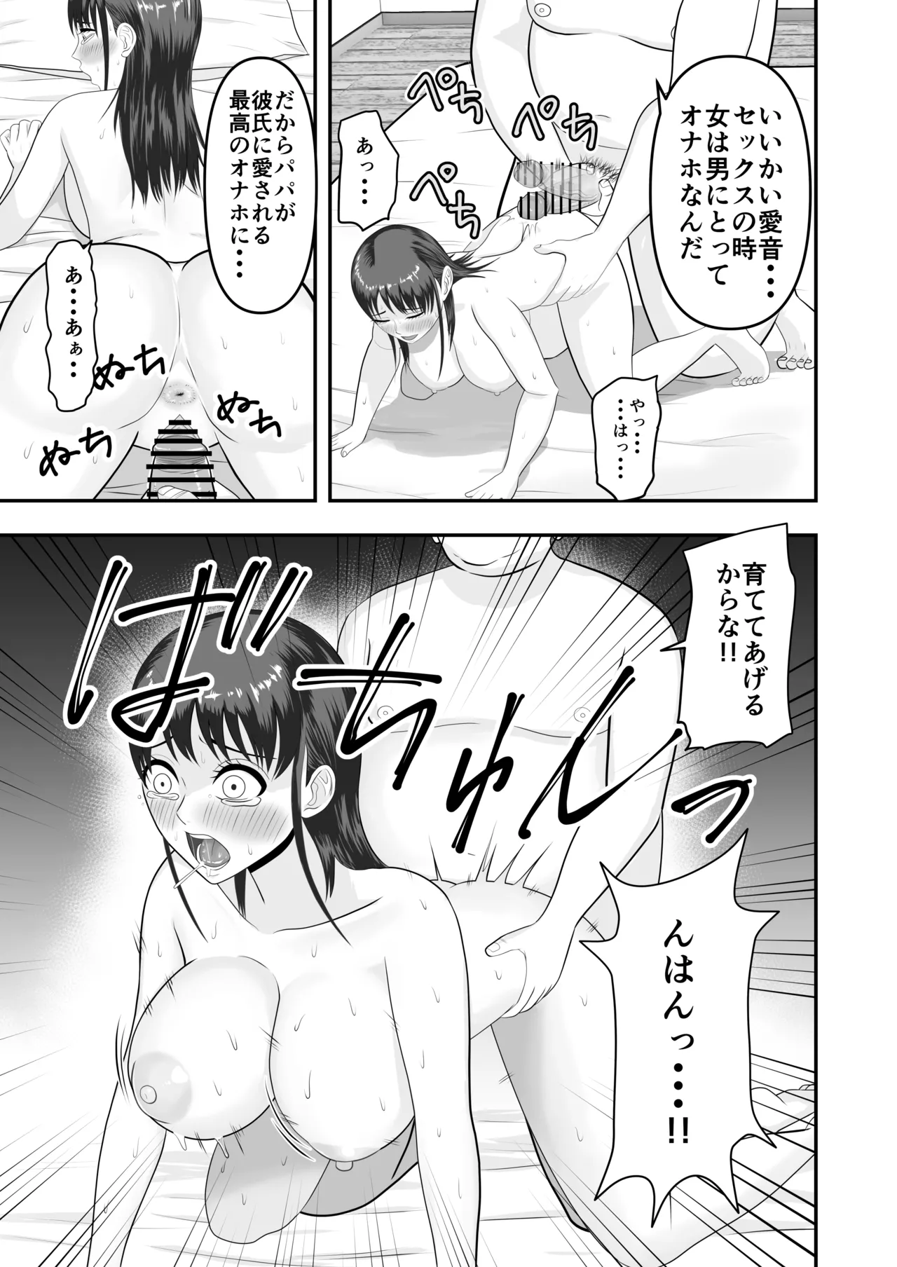 ボクの彼女が勝手に性教育されてた話 - page66