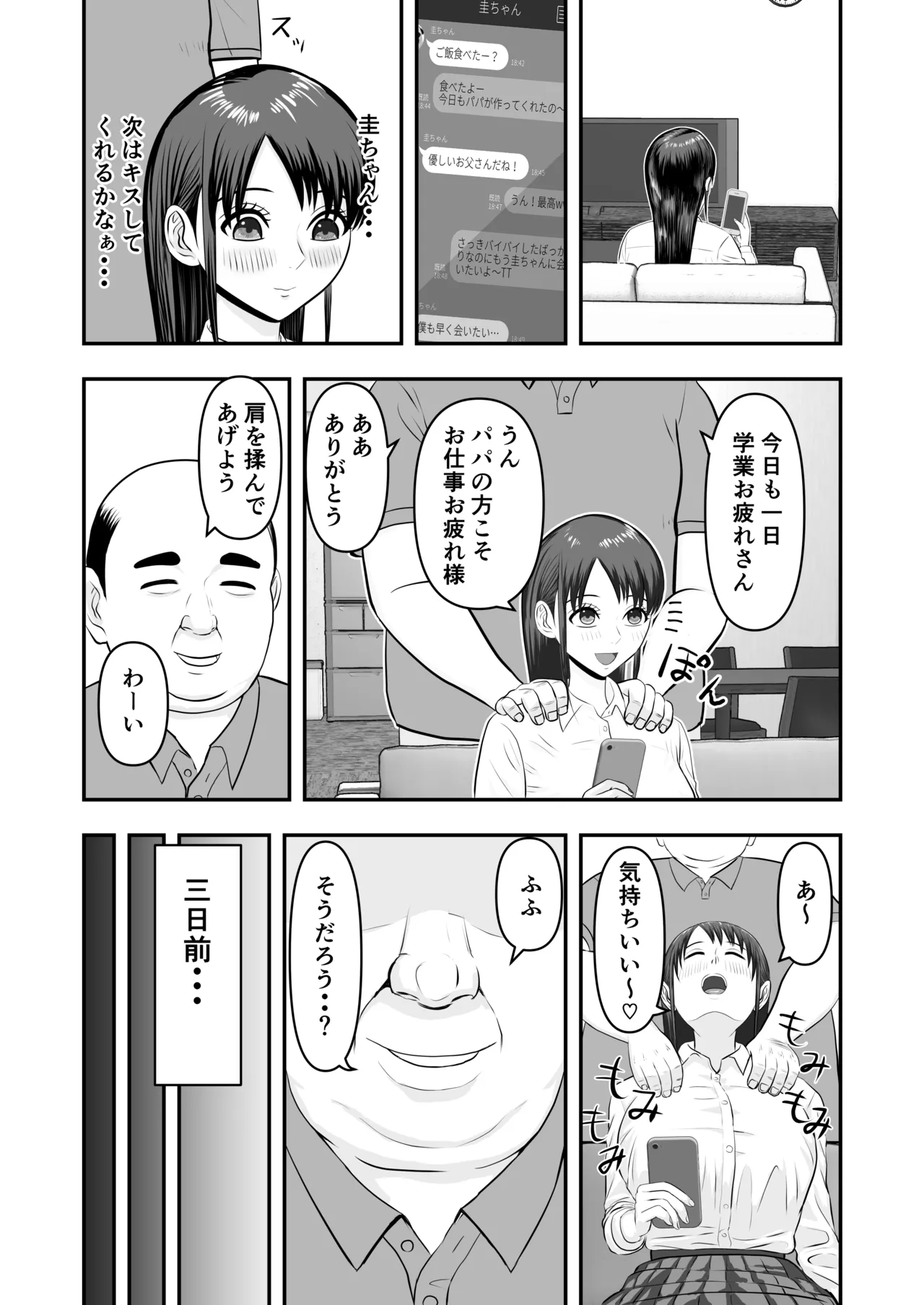 ボクの彼女が勝手に性教育されてた話 - page7
