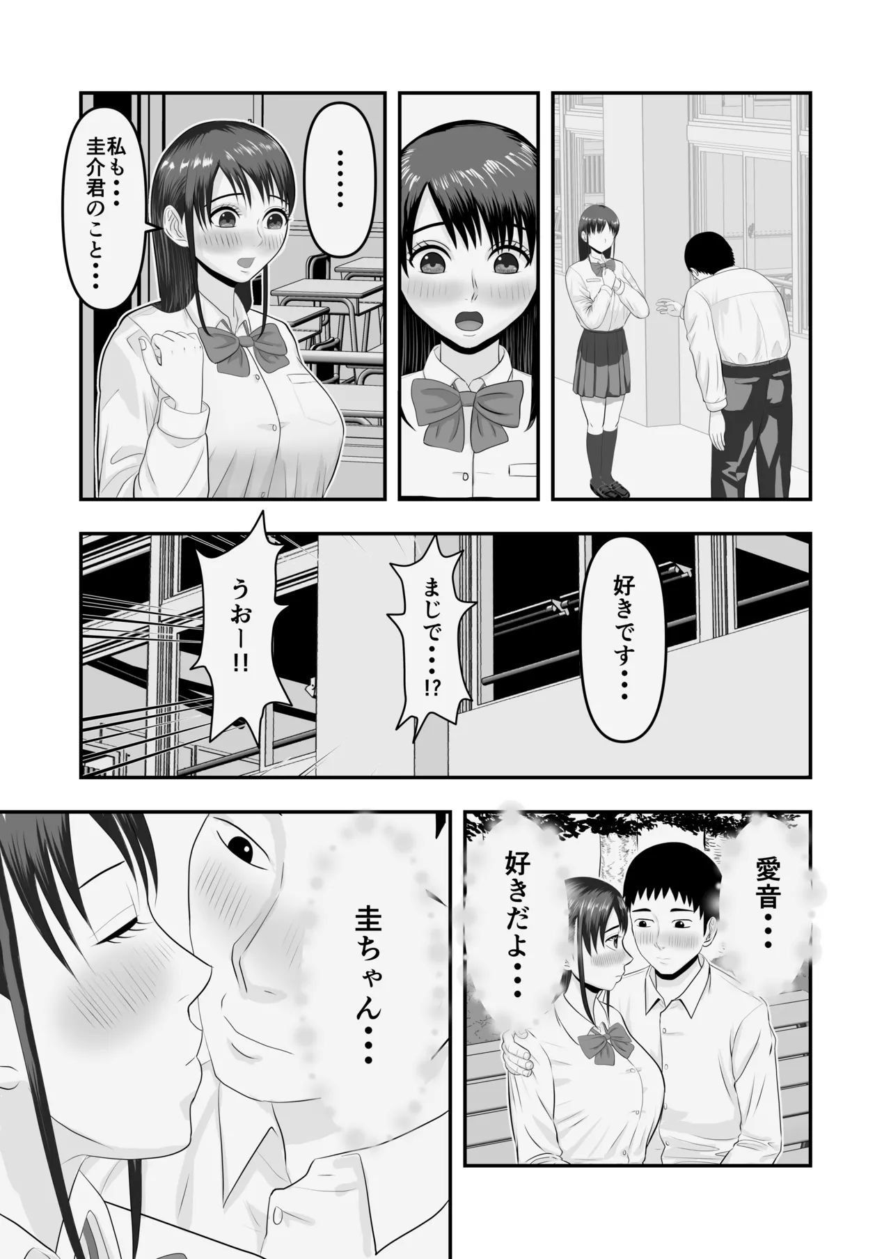 ボクの彼女が勝手に性教育されてた話 - page74