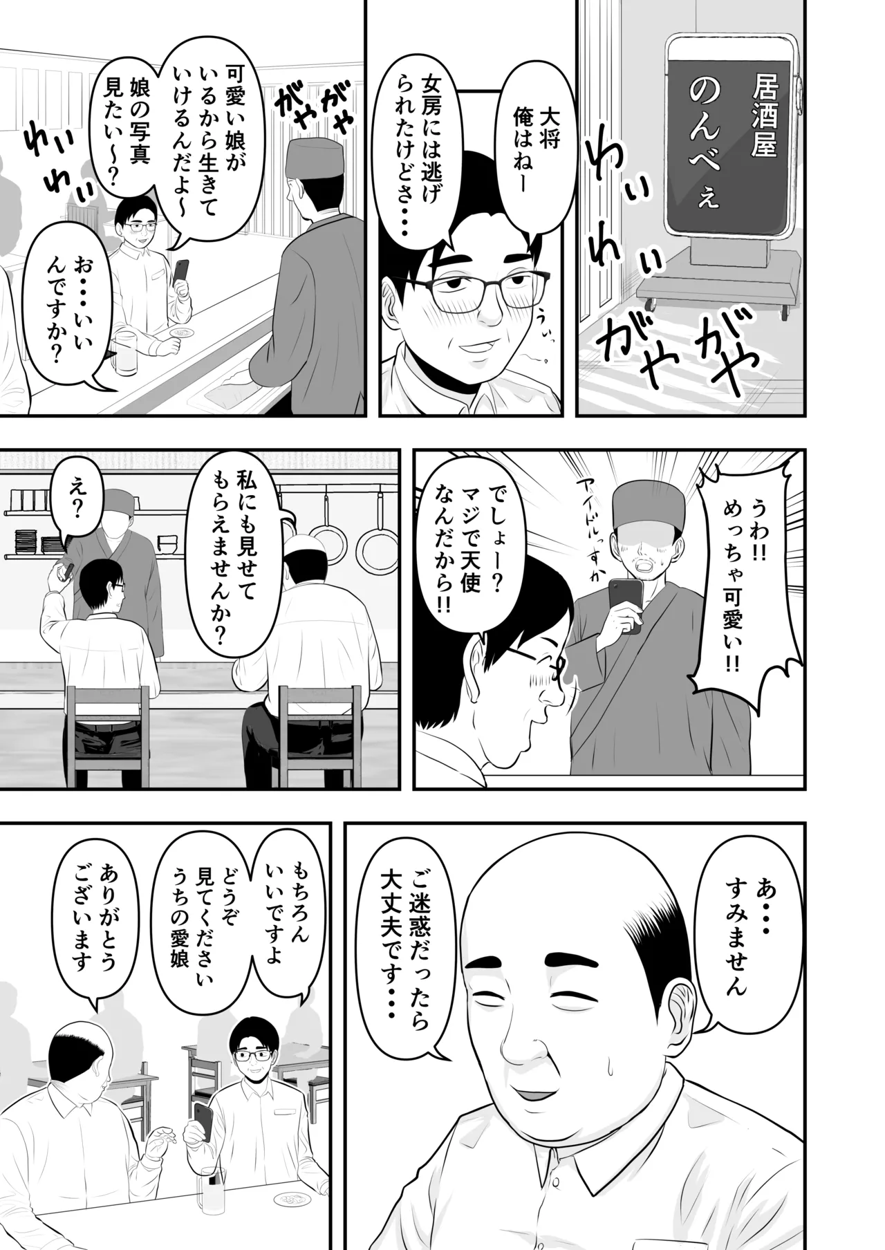 ボクの彼女が勝手に性教育されてた話 - page8
