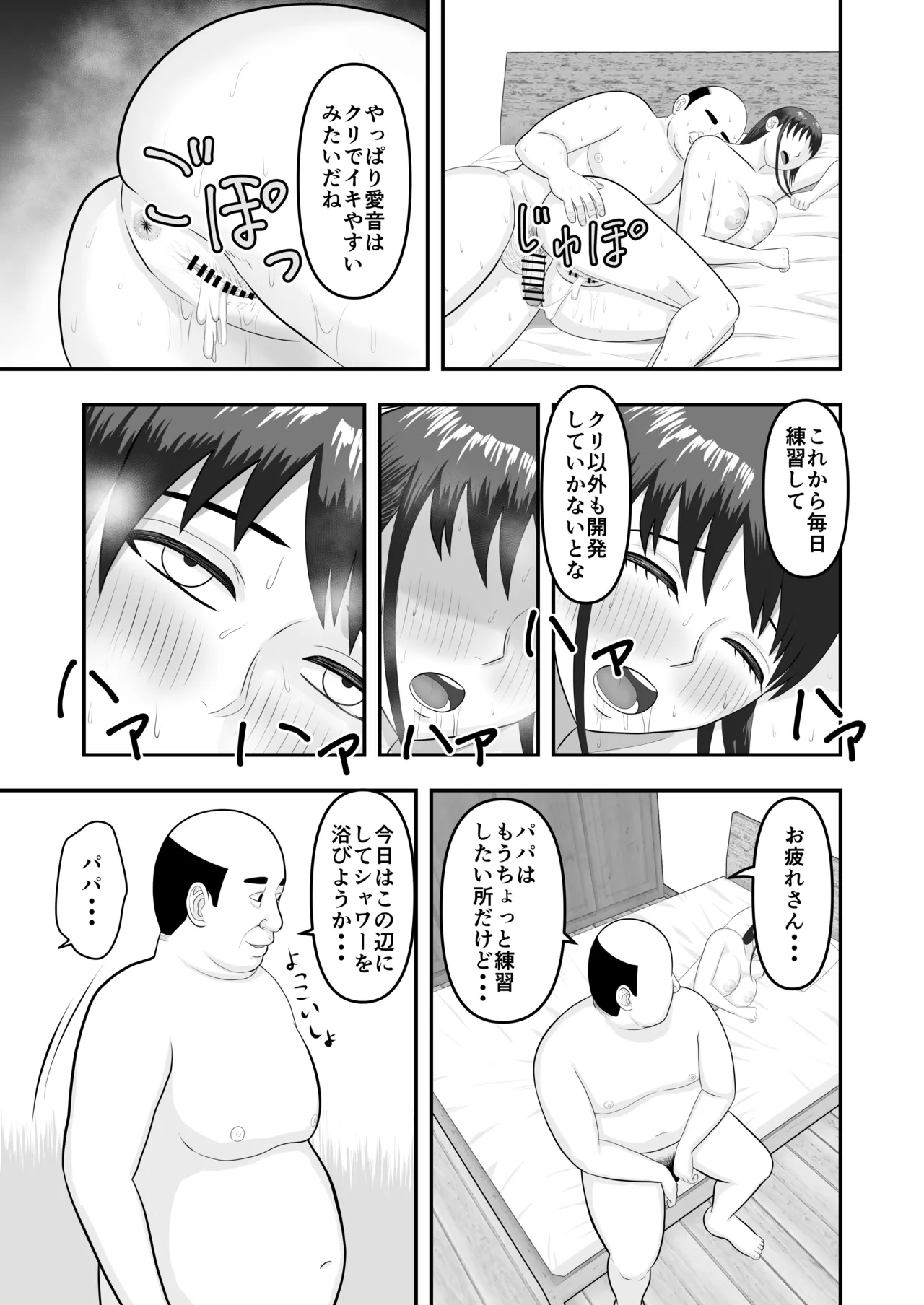 ボクの彼女が勝手に性教育されてた話 - page80