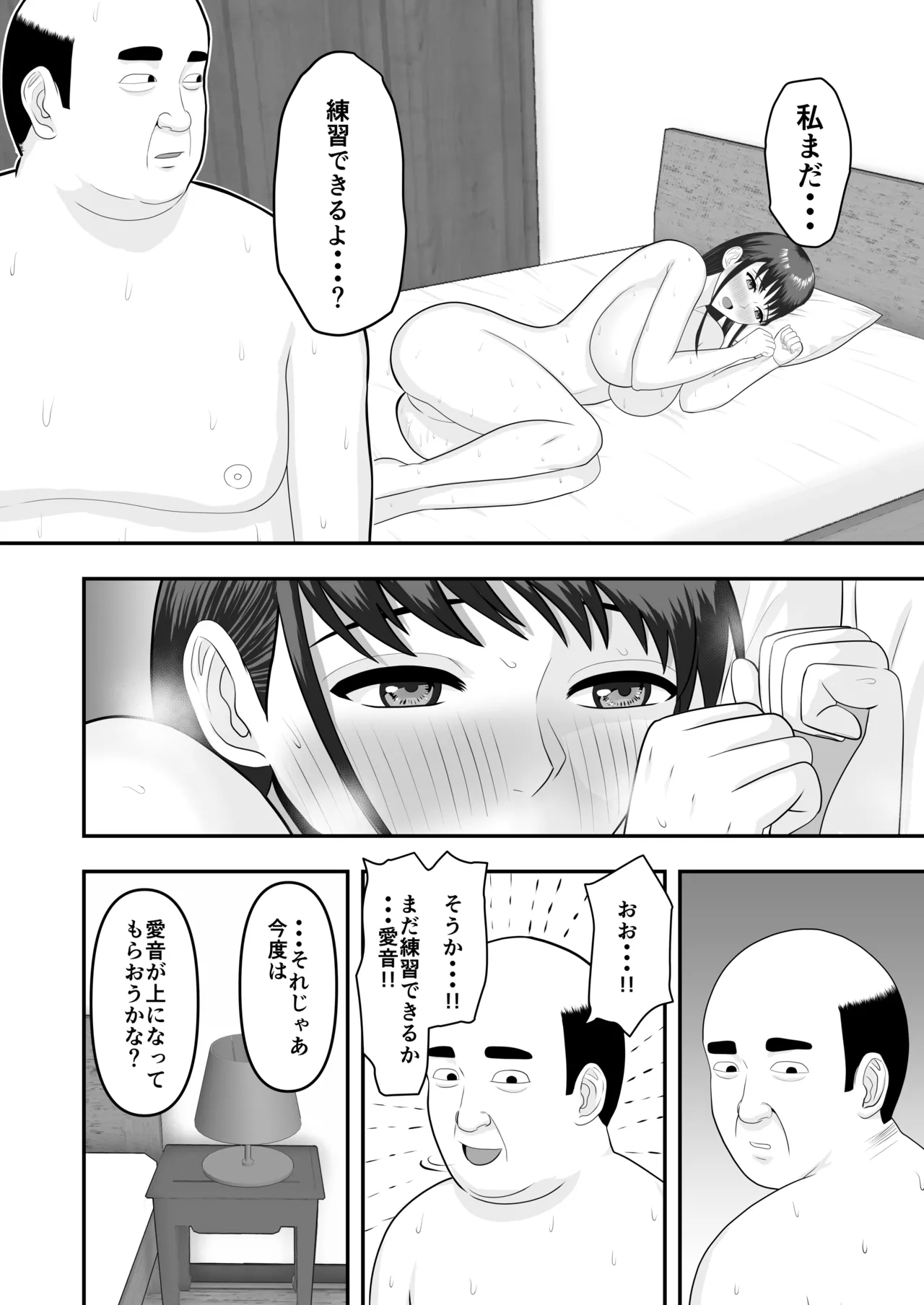 ボクの彼女が勝手に性教育されてた話 - page81