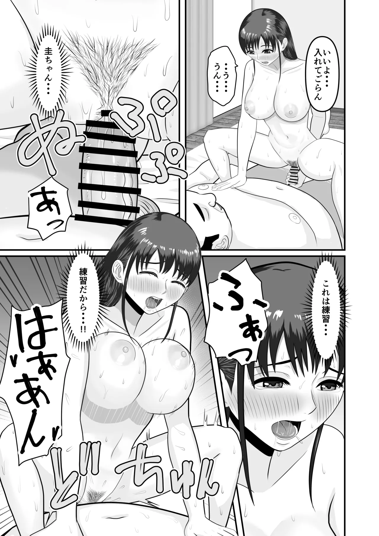 ボクの彼女が勝手に性教育されてた話 - page82