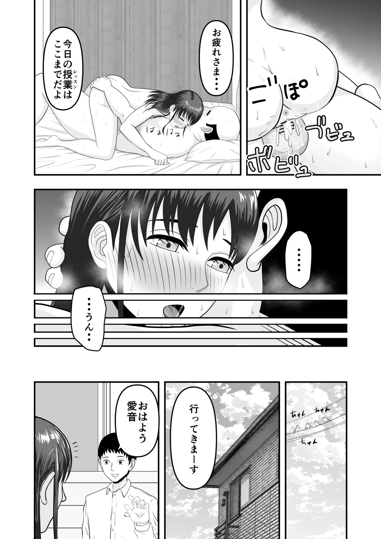ボクの彼女が勝手に性教育されてた話 - page89